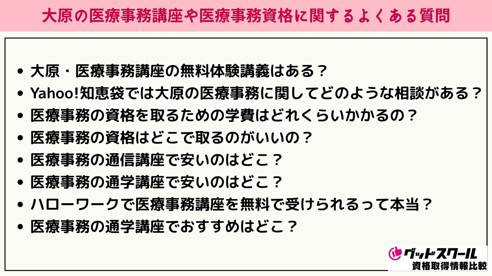 大原 医療事務 よくある質問