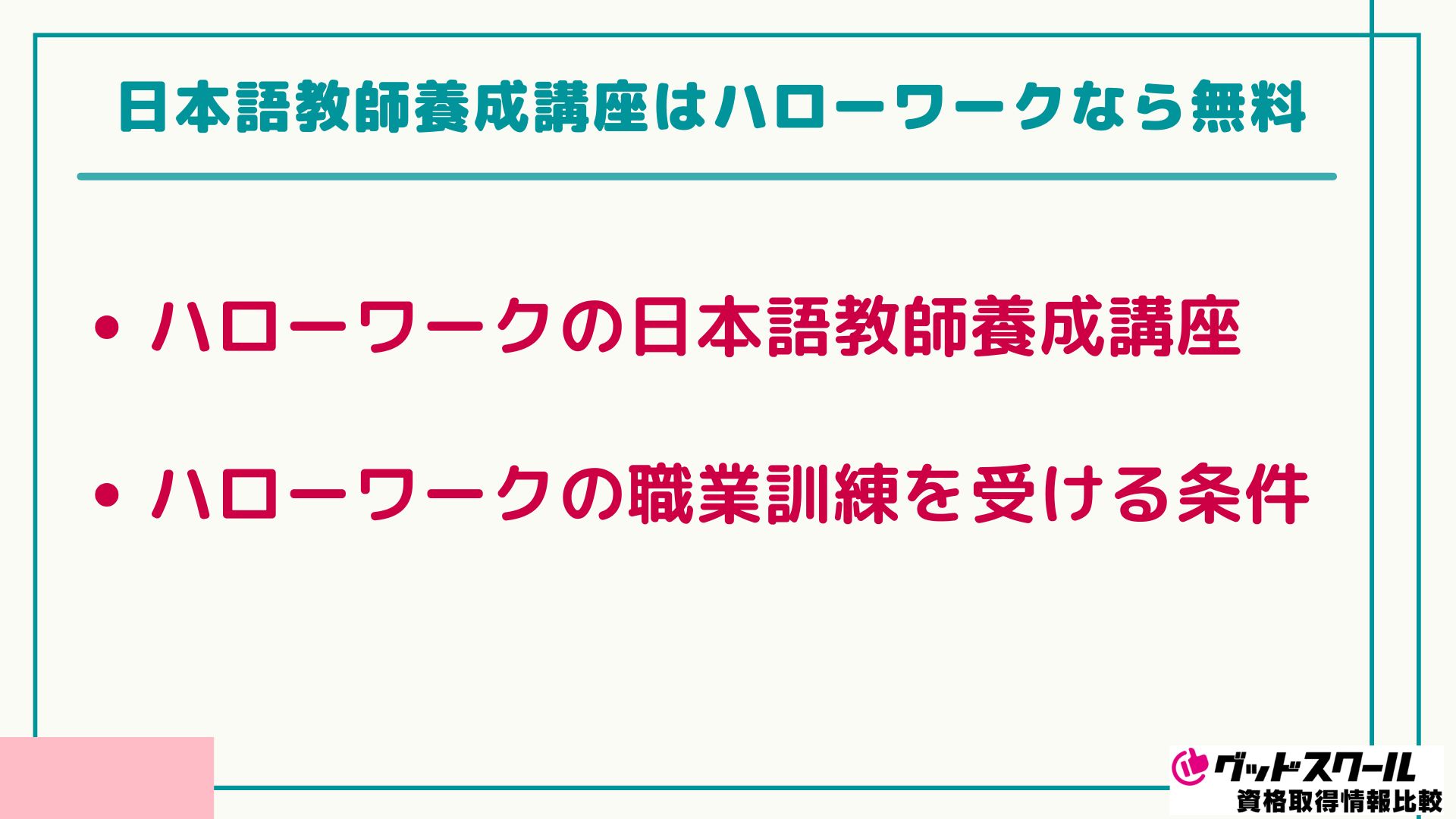 大原 日本語教師 ハローワーク