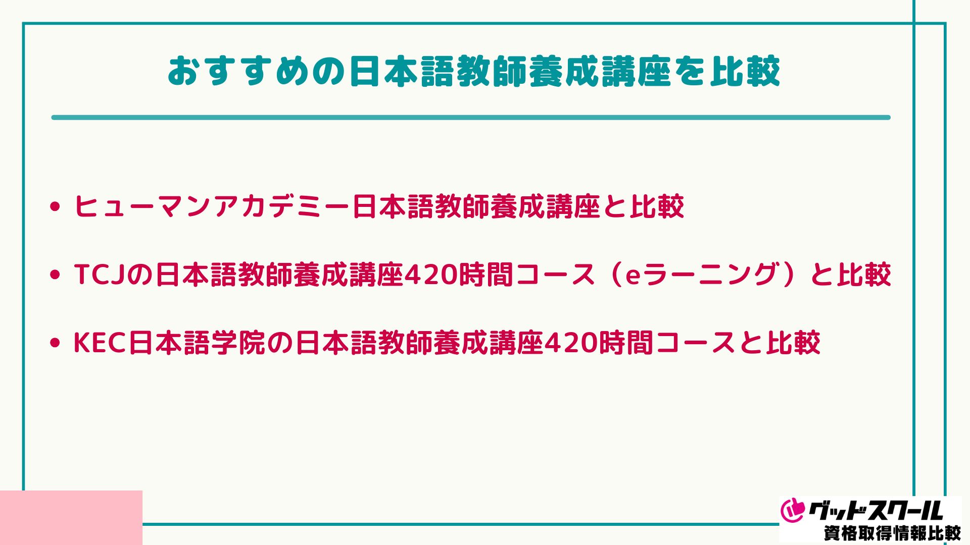 大原 日本語教師 比較