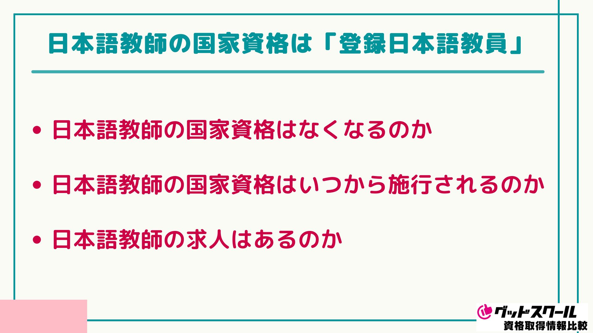 大原 日本語教師 国家資格