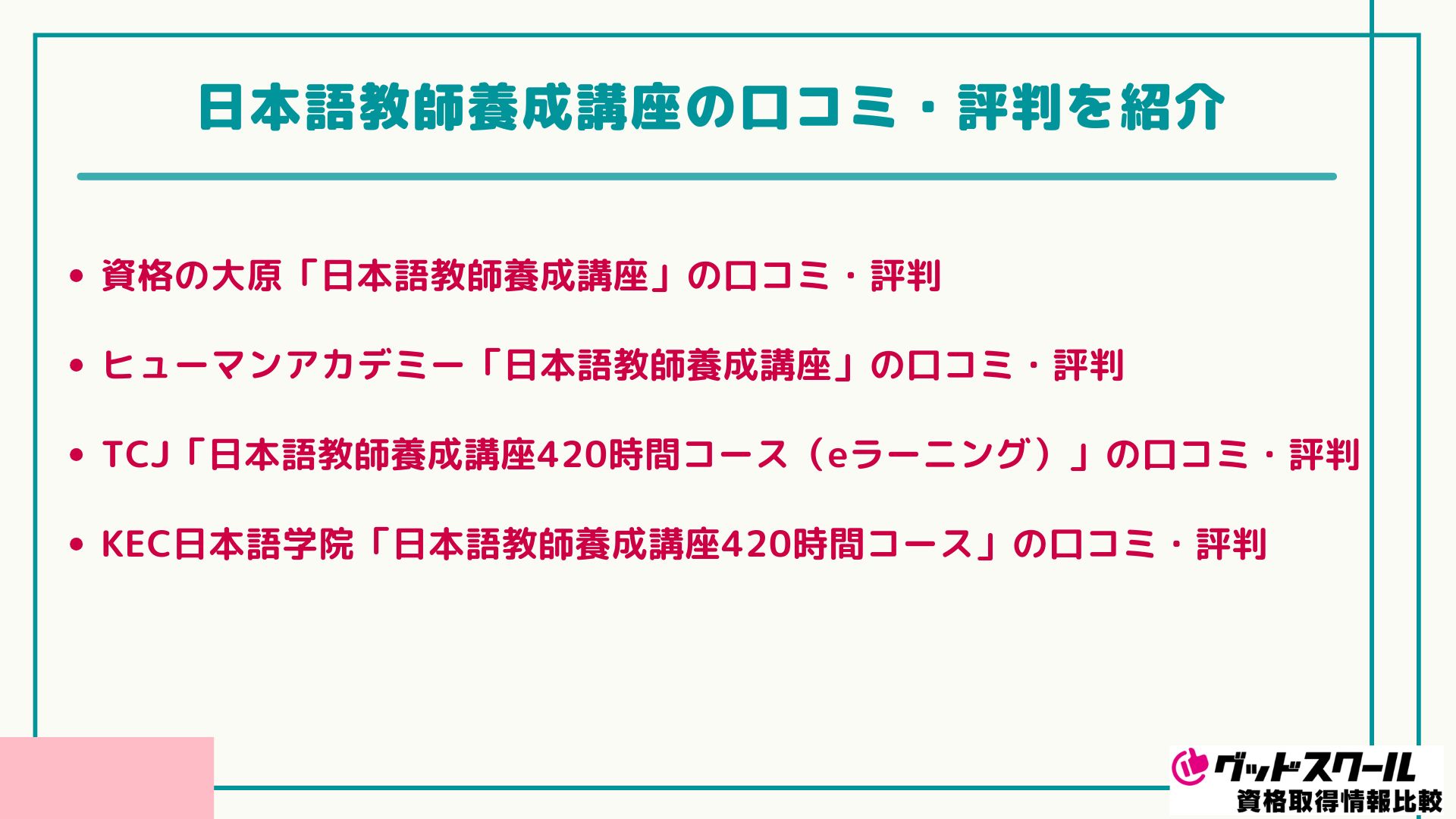 大原 日本語教師 口コミ評判