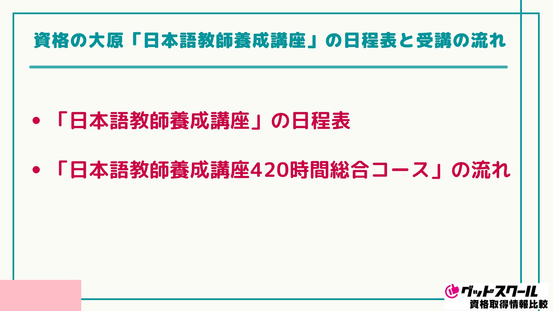 大原 日本語教師 日程表