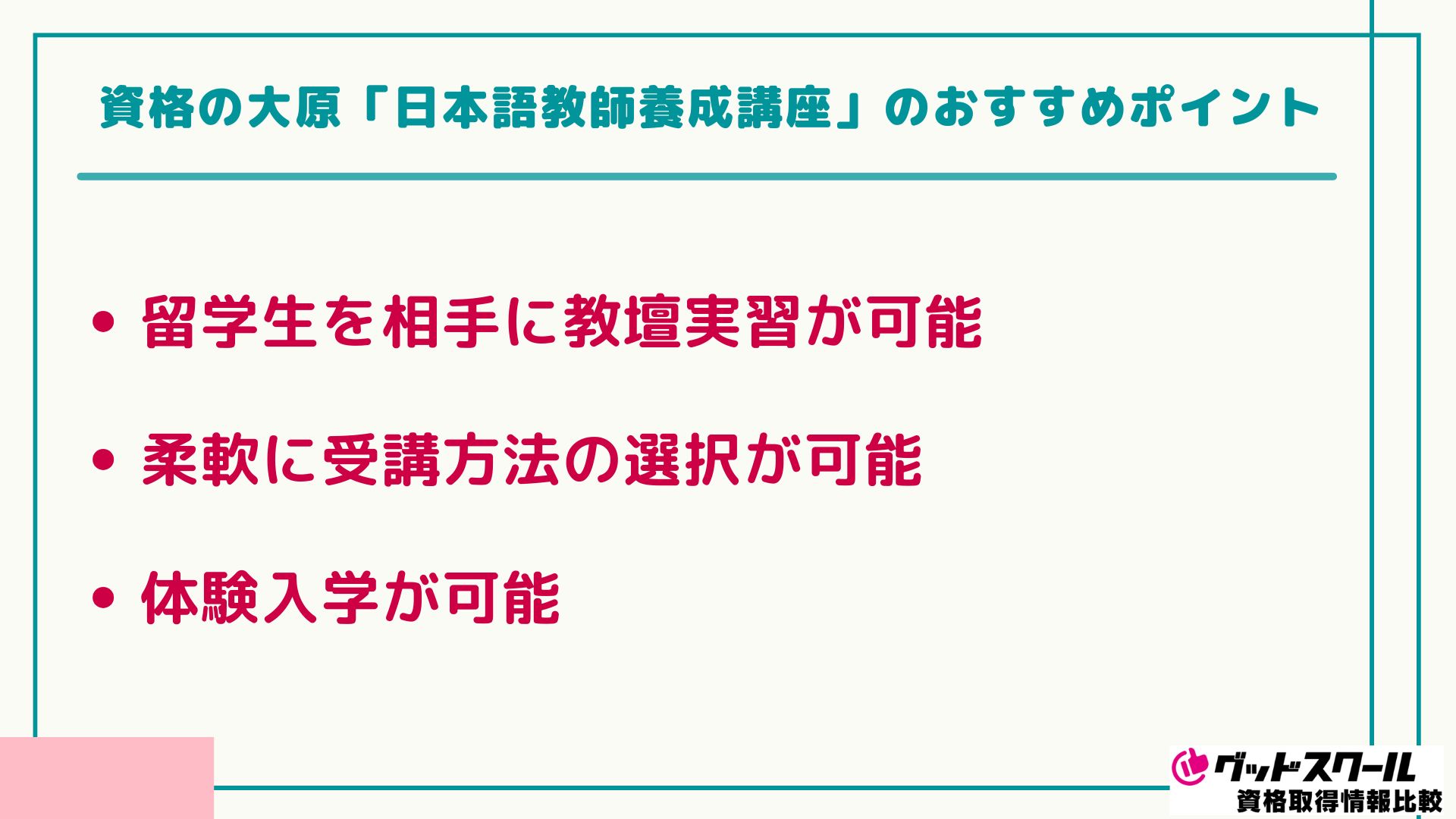 大原 日本語教師 おすすめポイント