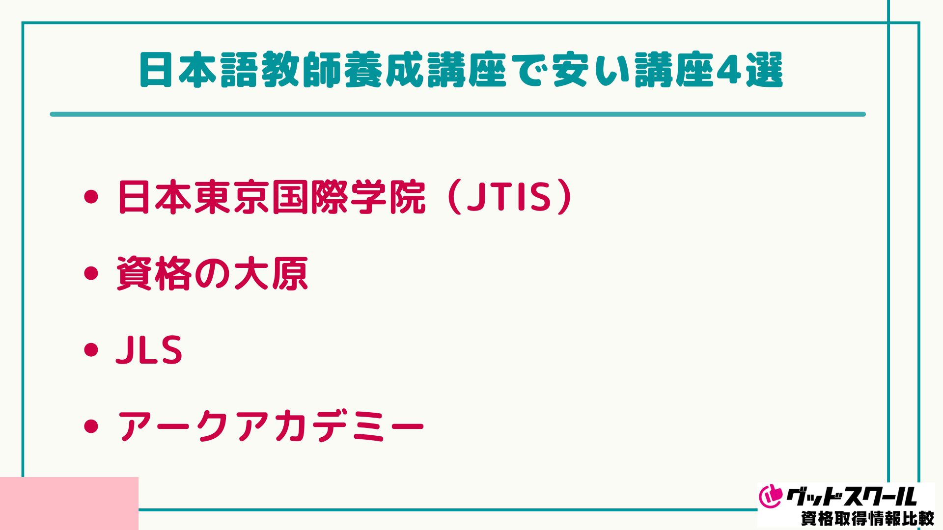 大原 日本語教師 安い講座