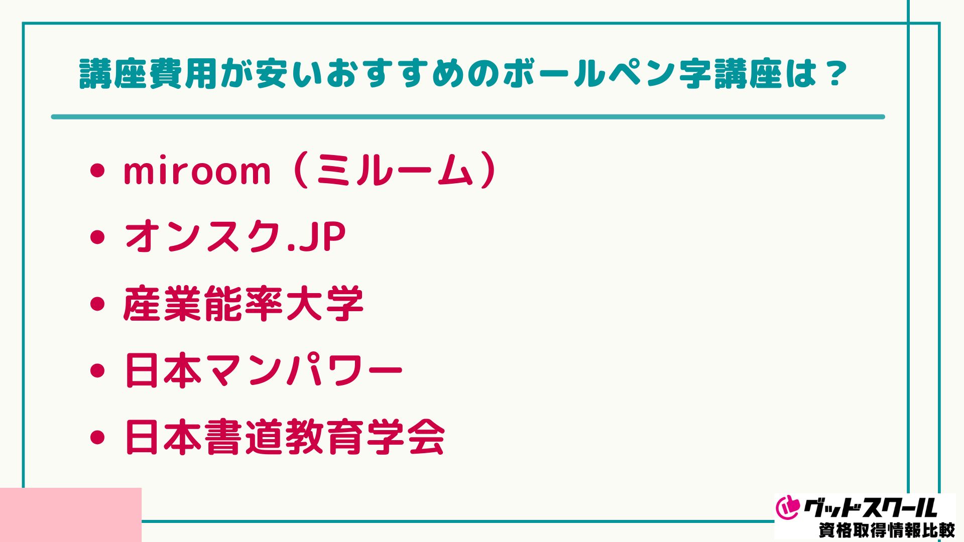 ポールペン字講座 安い