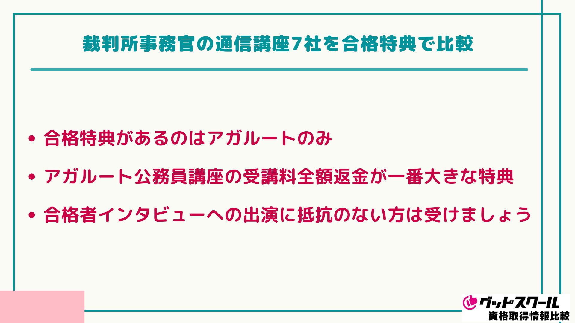 裁判所事務官 合格特典