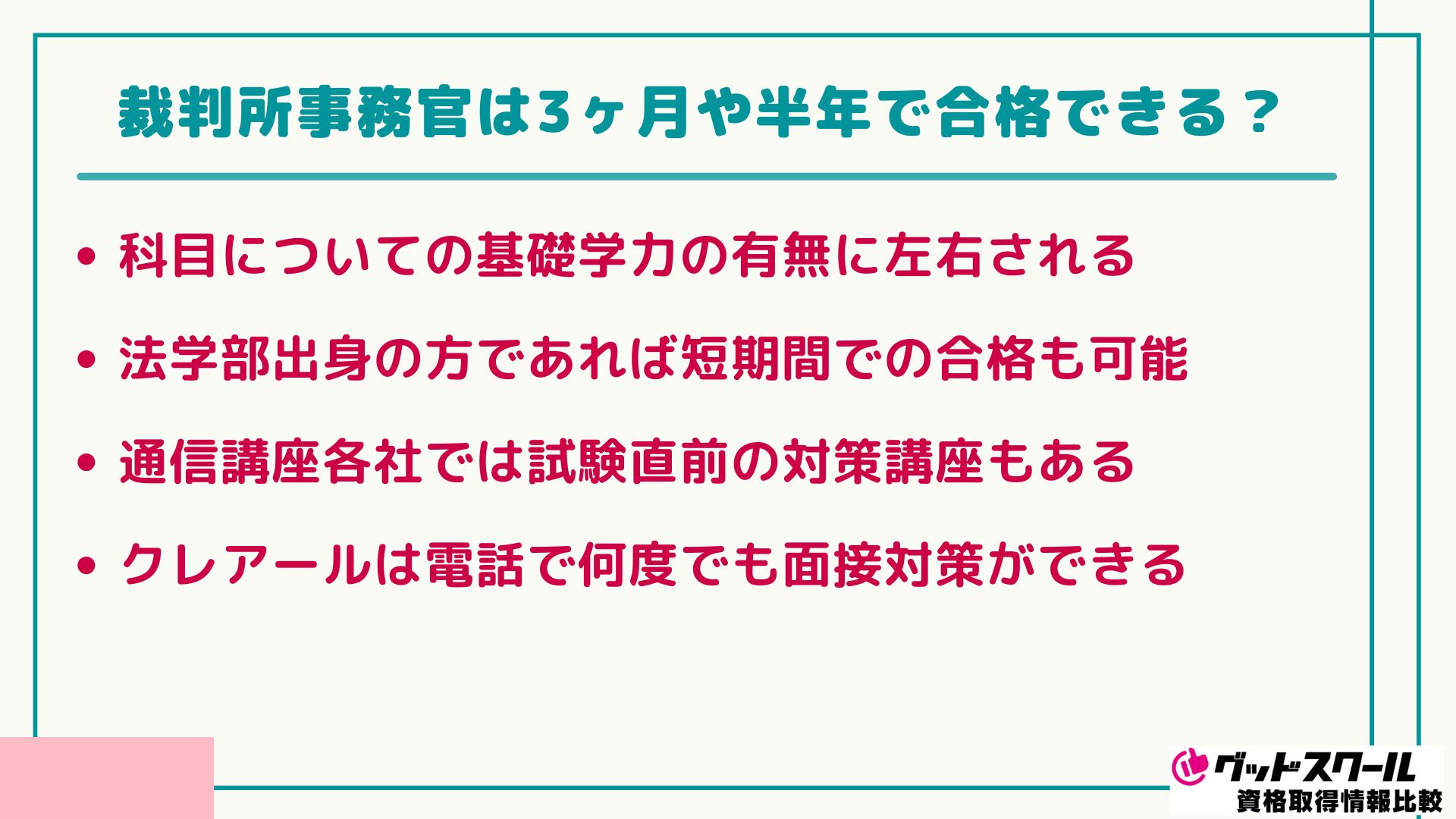 裁判所事務官 半年