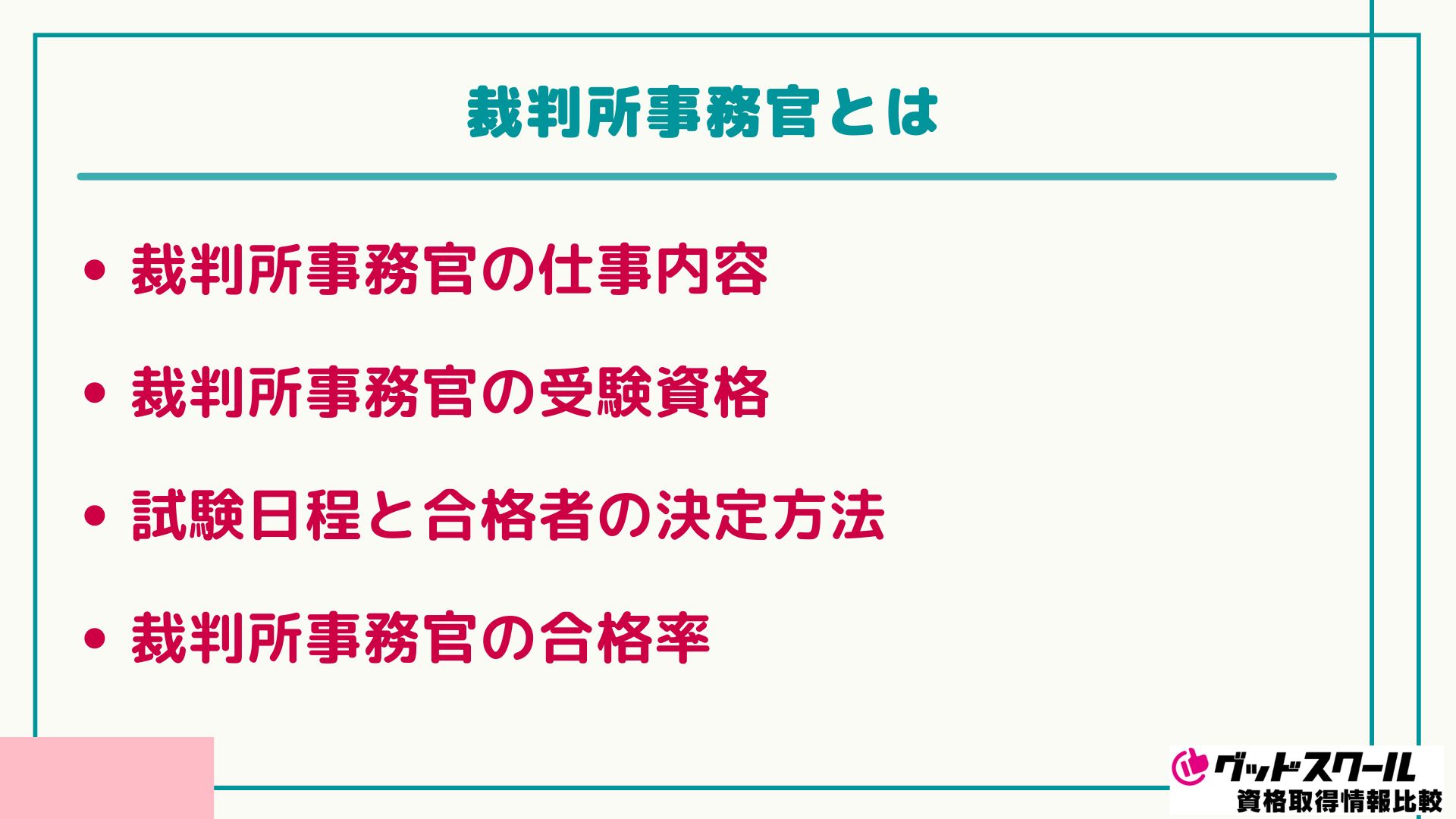 裁判所事務官 とは