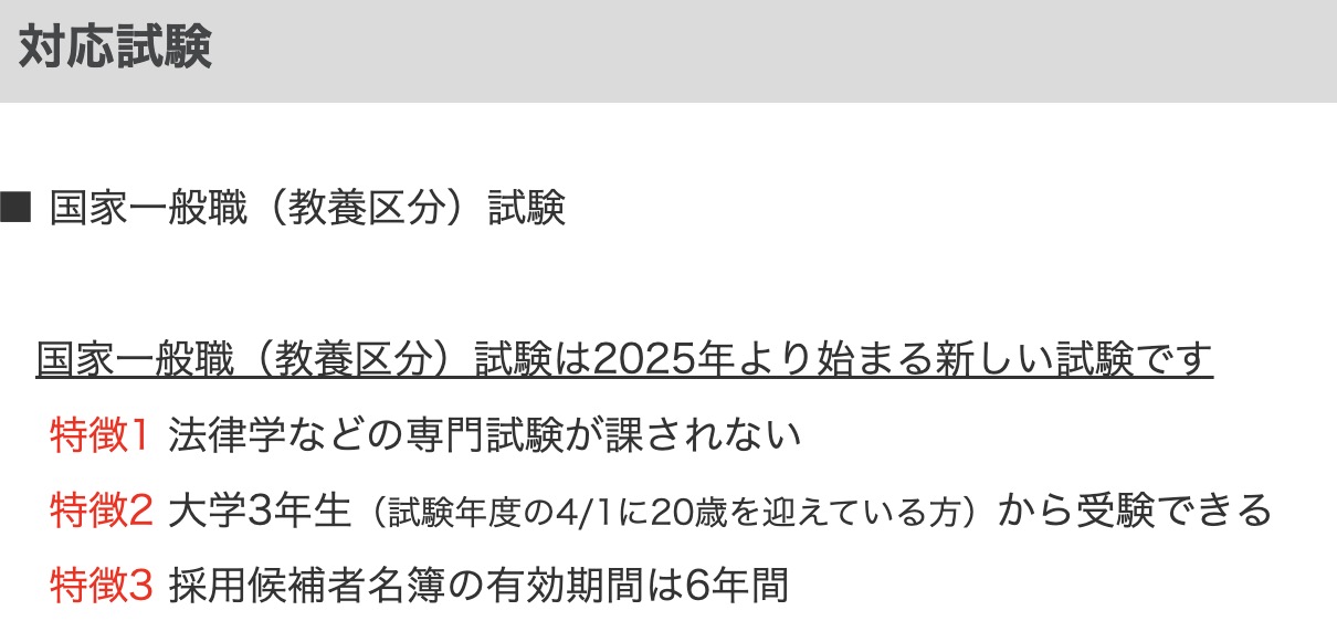 伊藤塾　国家総合職（教養区分•法律区分） 対策講座 2025年開講 国家総合職(法律区分・教養区分)コース | 対策講座