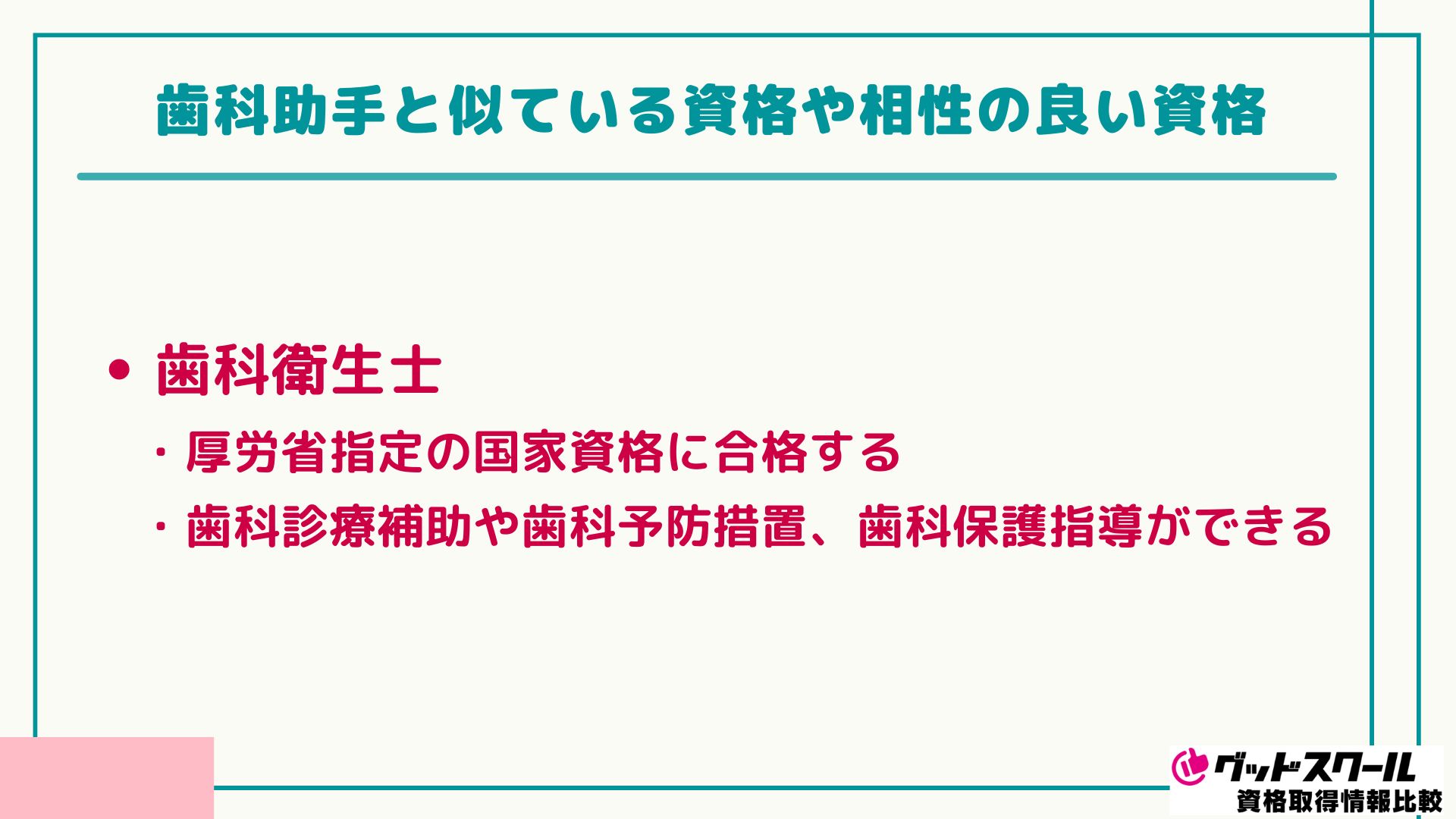 歯科助手 おすすめ 相性