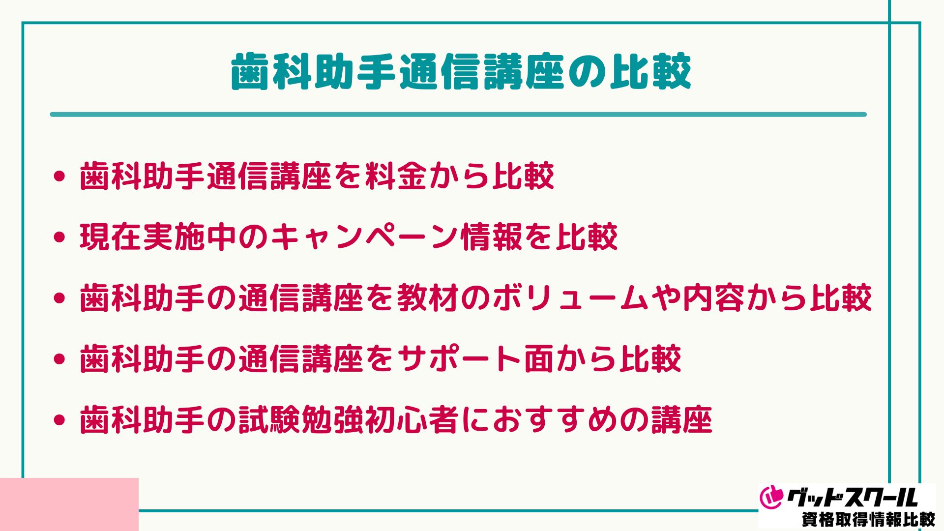 歯科助手 おすすめ 比較