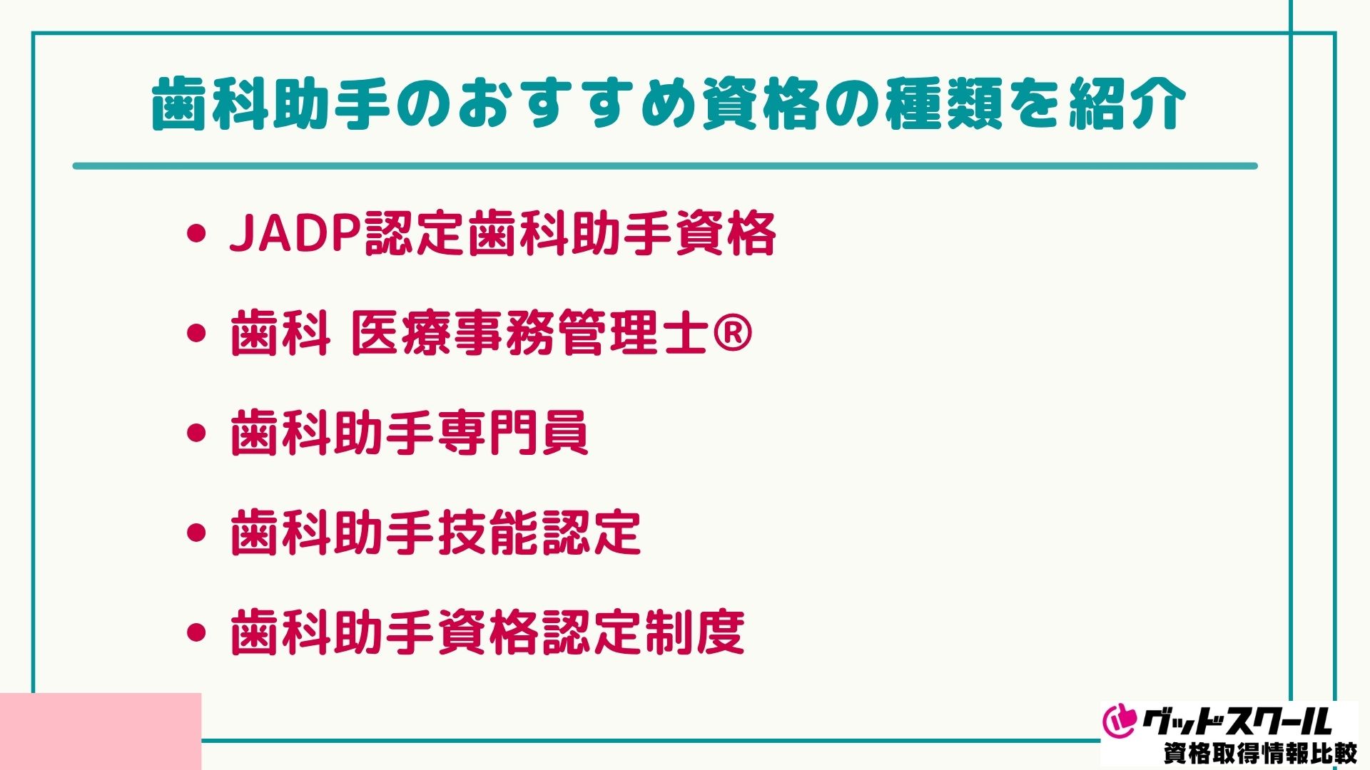 歯科助手 おすすめ 資格