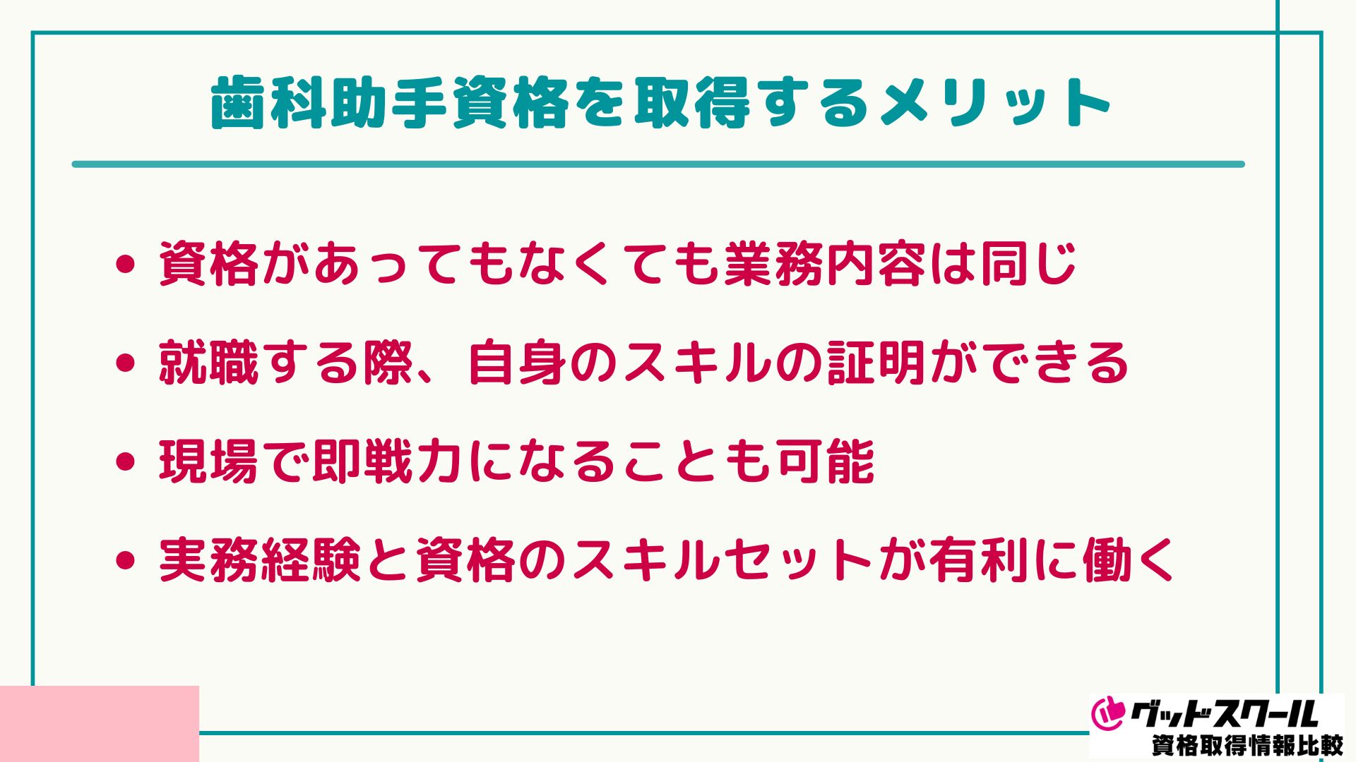 歯科助手 おすすめ 取得するメリット