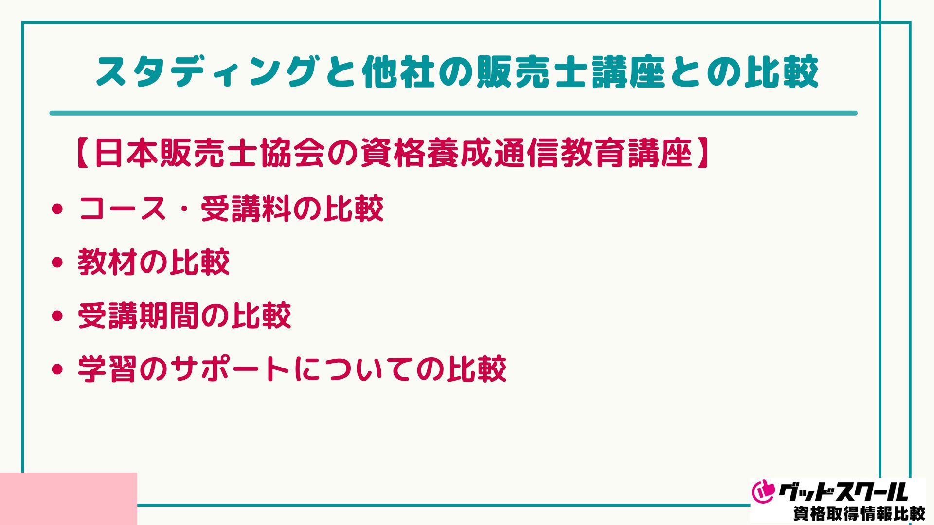 スタディング 販売士 比較