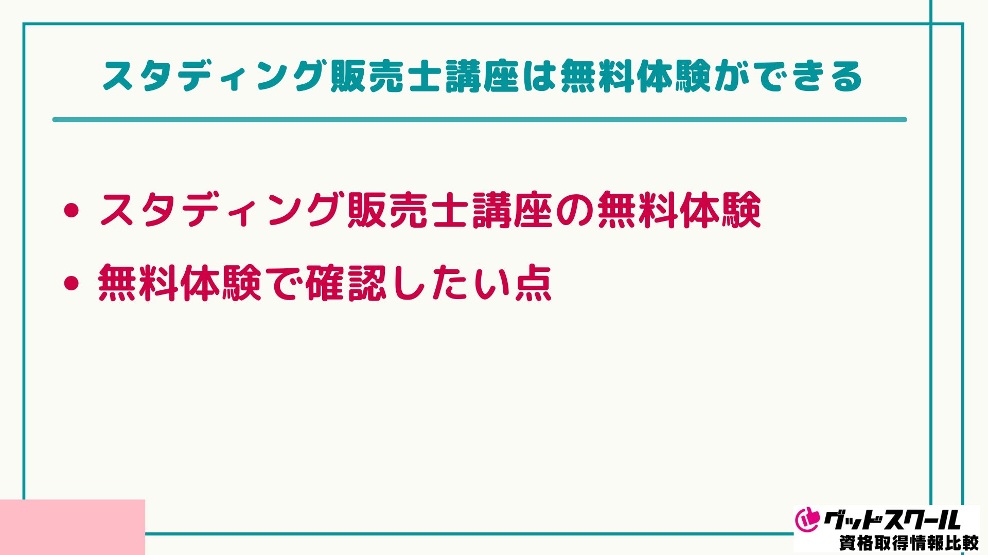 スタディング 販売士 無料体験