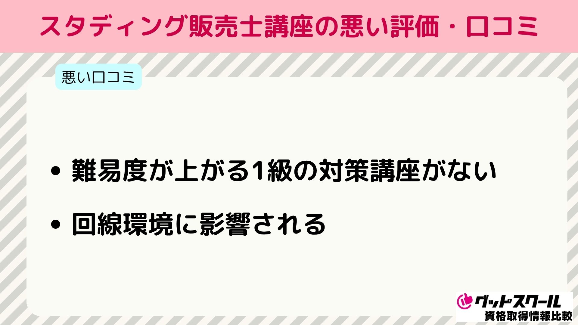 スタディング 販売士 悪い口コミ