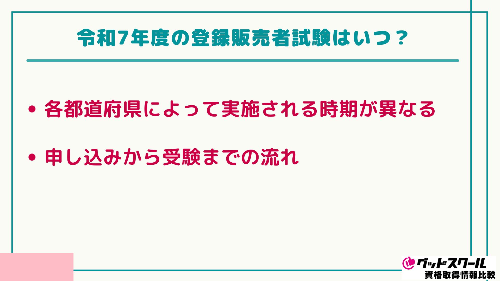 スタディング 登録販売者 いつ