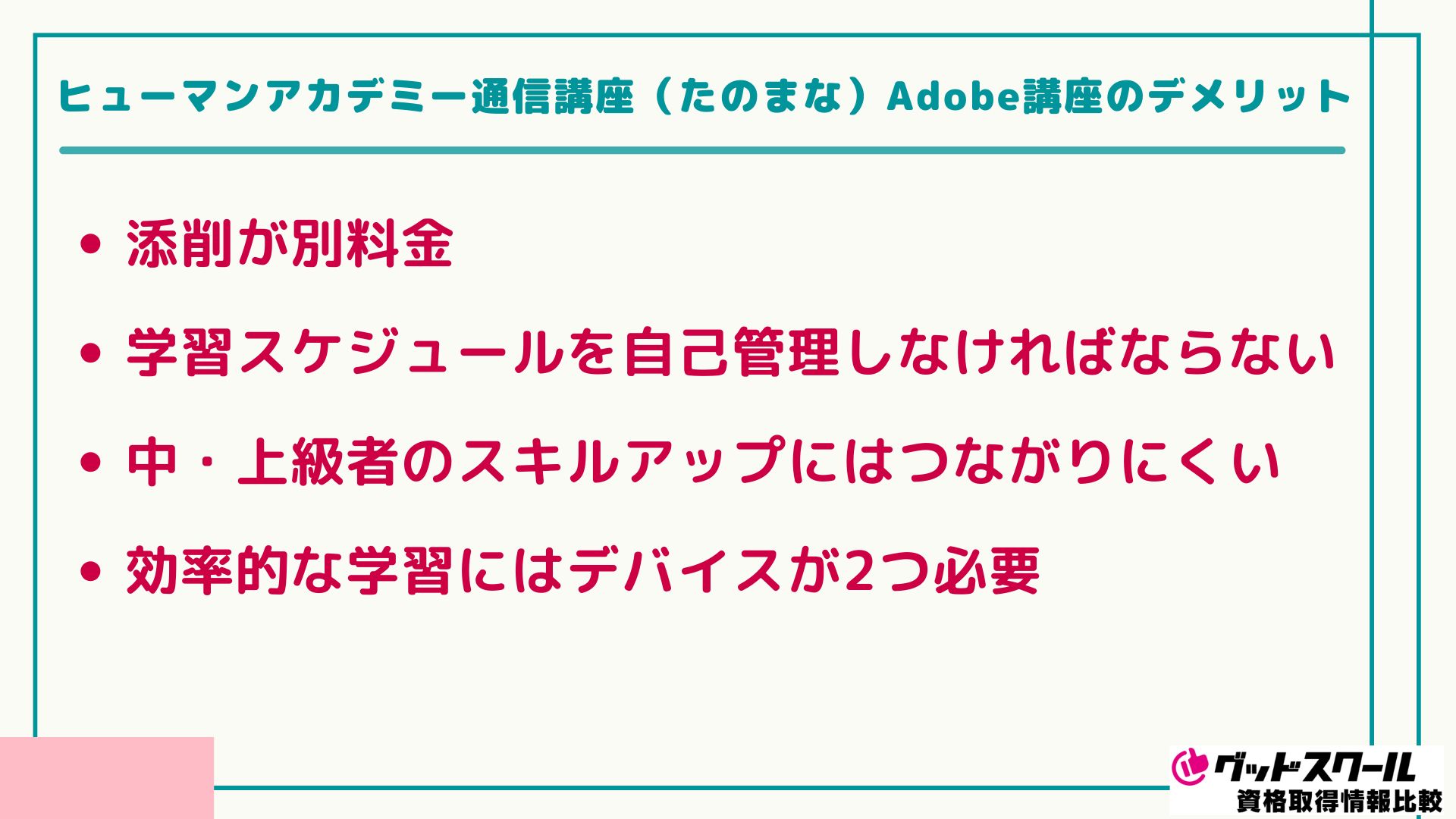 たのまな Adobe デメリット