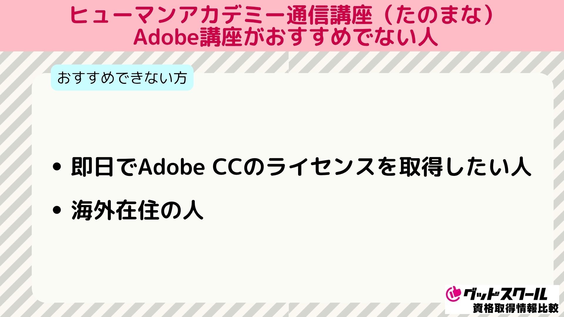 たのまな Adobe おすすめでない人