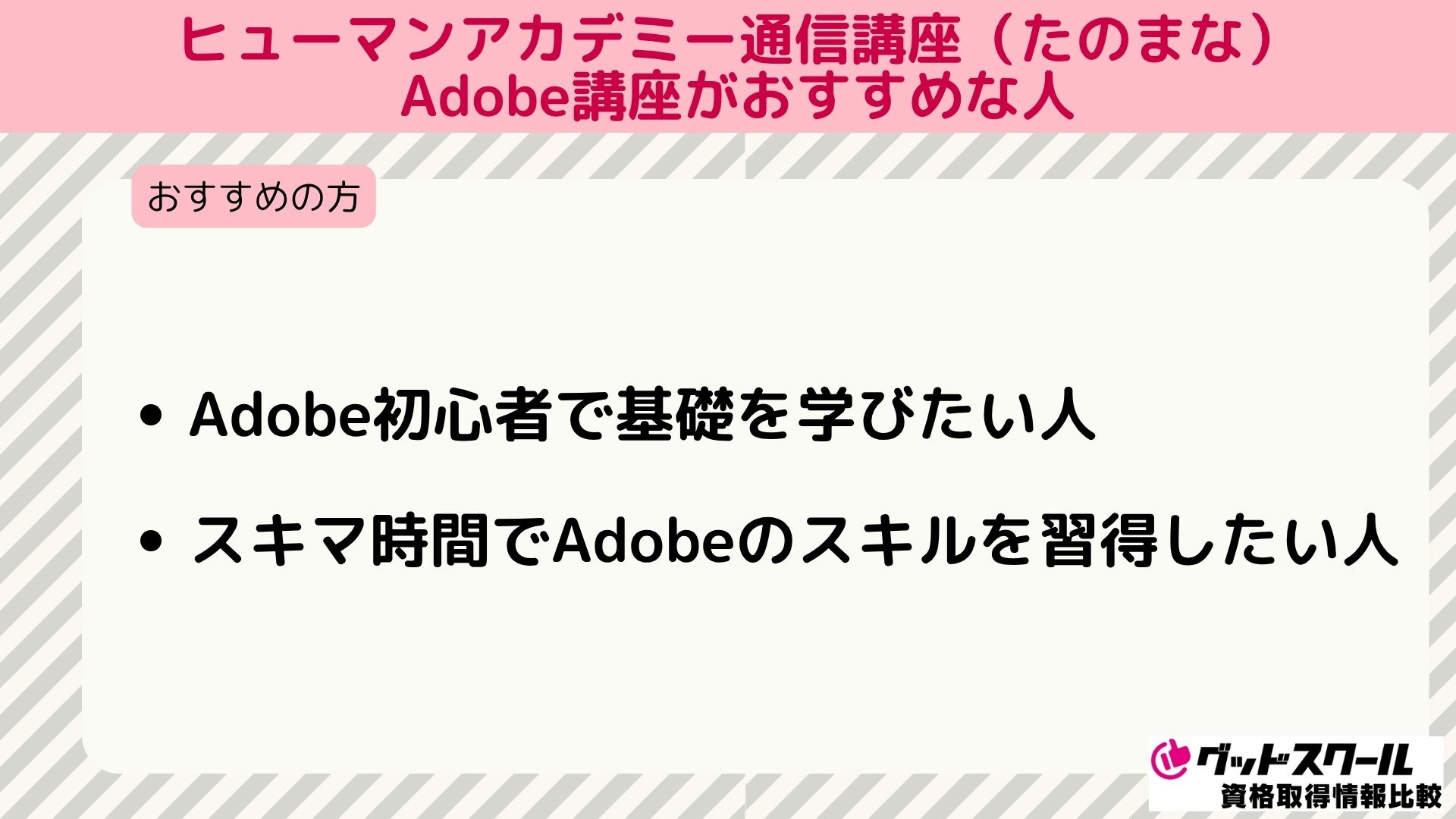 たのまな Adobe おすすめな人