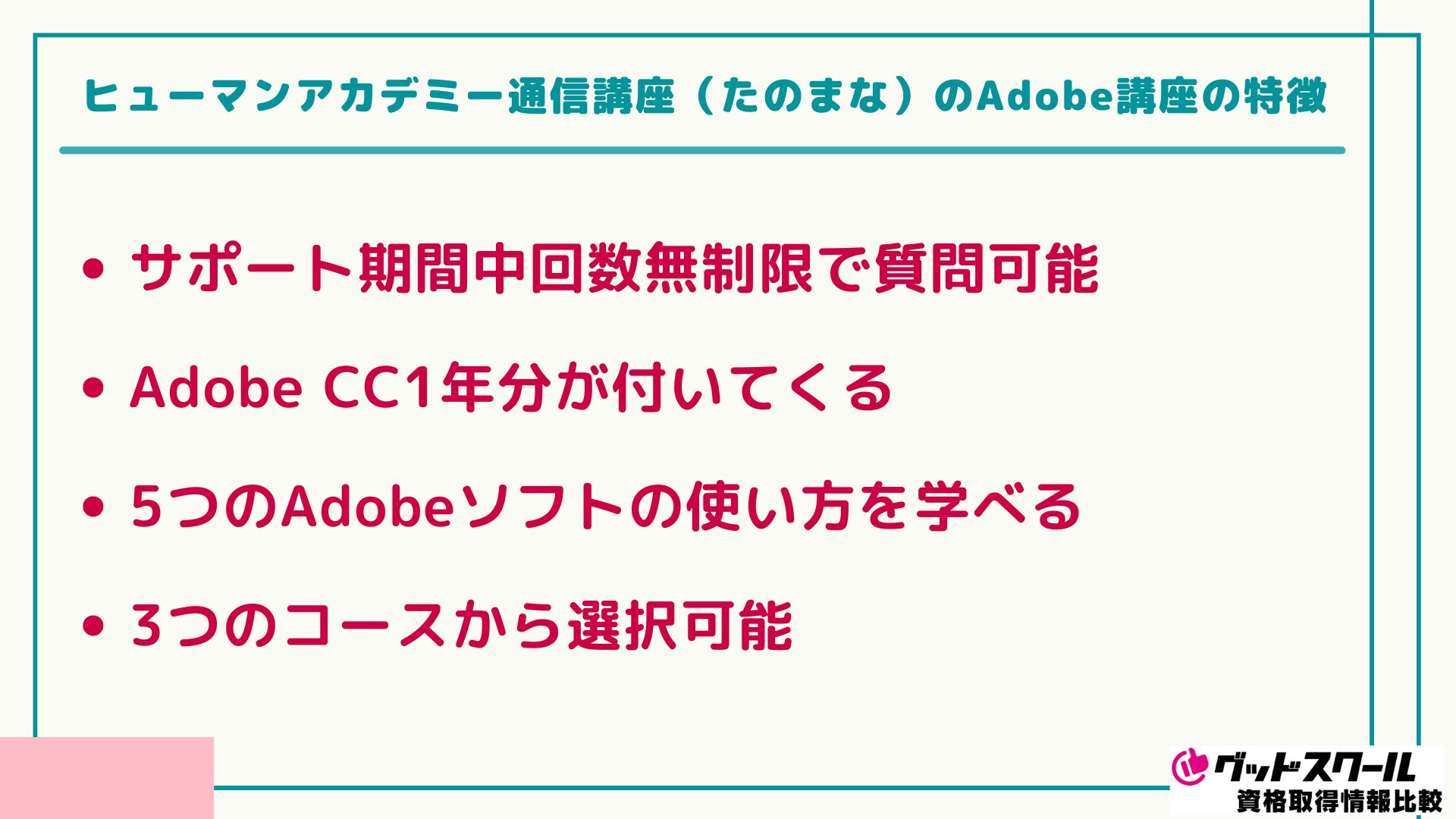 たのまな Adobe 特徴