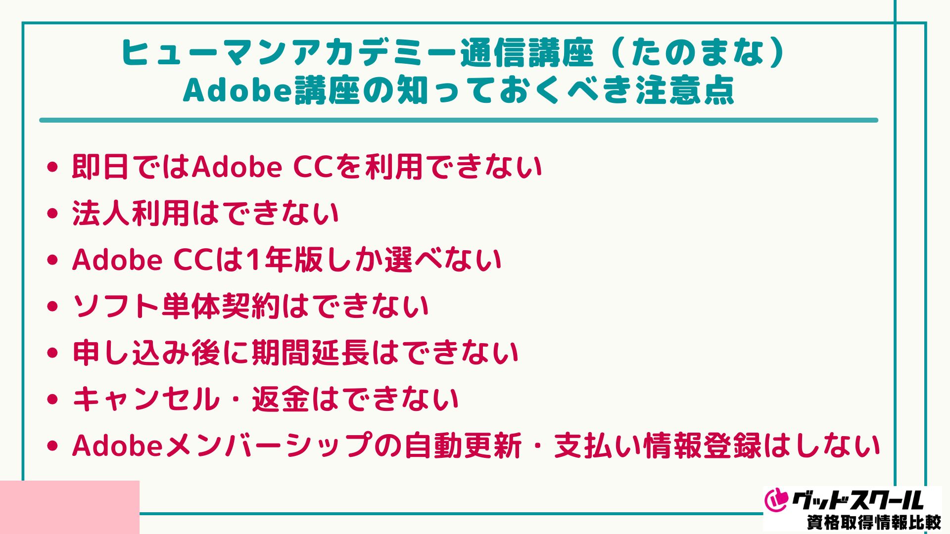 たのまな Adobe 注意点