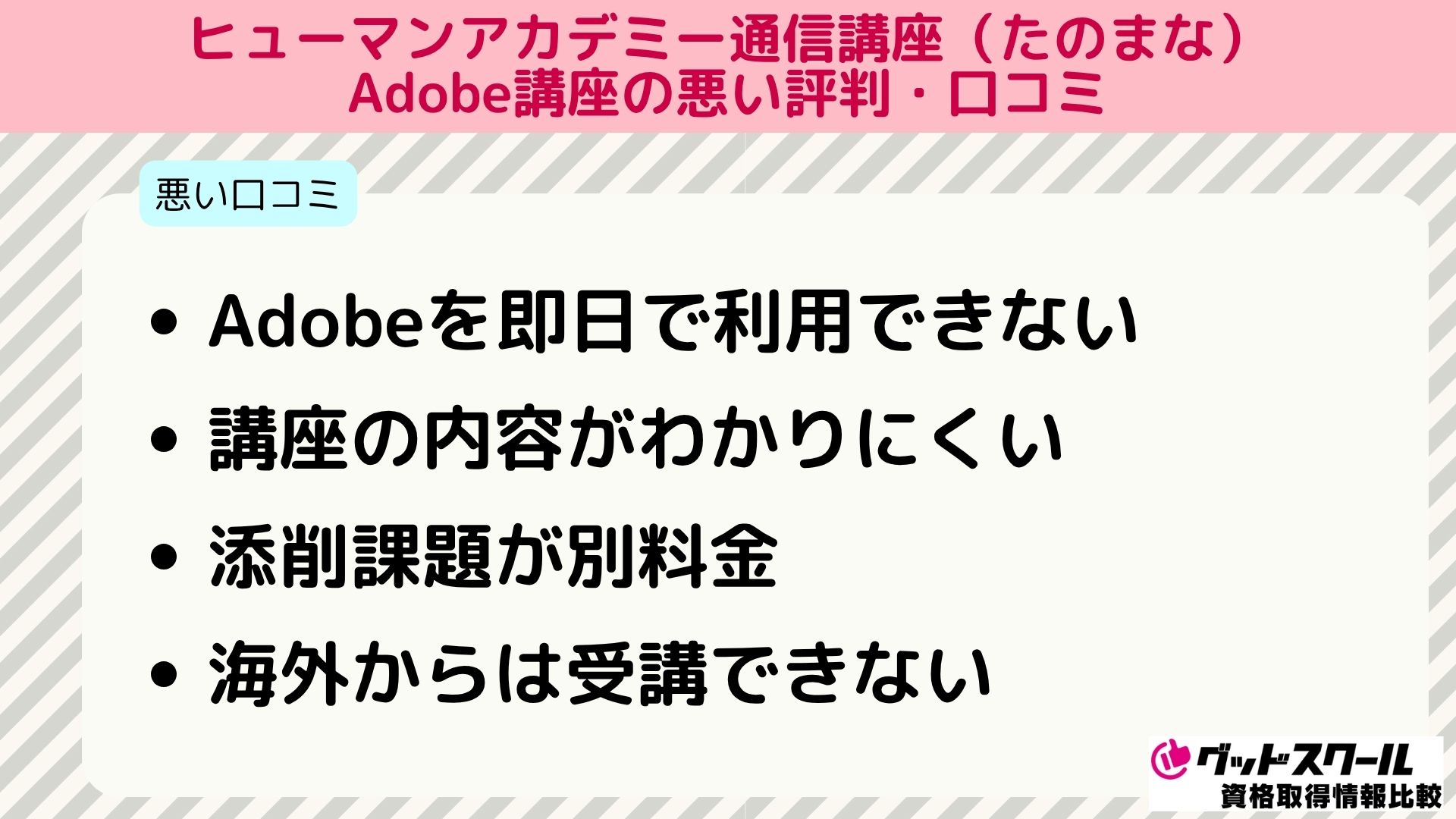 たのまな Adobe 悪い口コミ