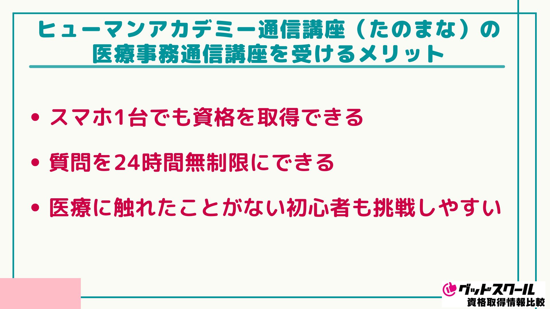 【未使用】完全品 医療事務講座DVD通信講座 ヒューマンアカデミー たのまな 医療事務の通信資格講座｜ヒューマンアカデミー通信講座（旧たの