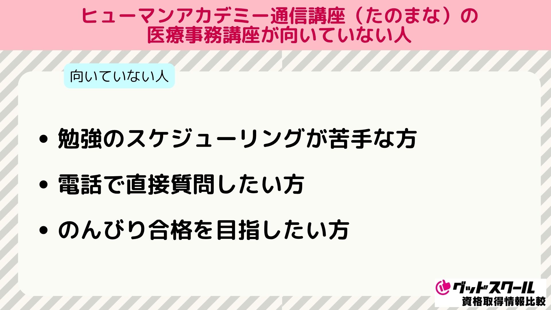 たのまな 医療事務 向いていない人