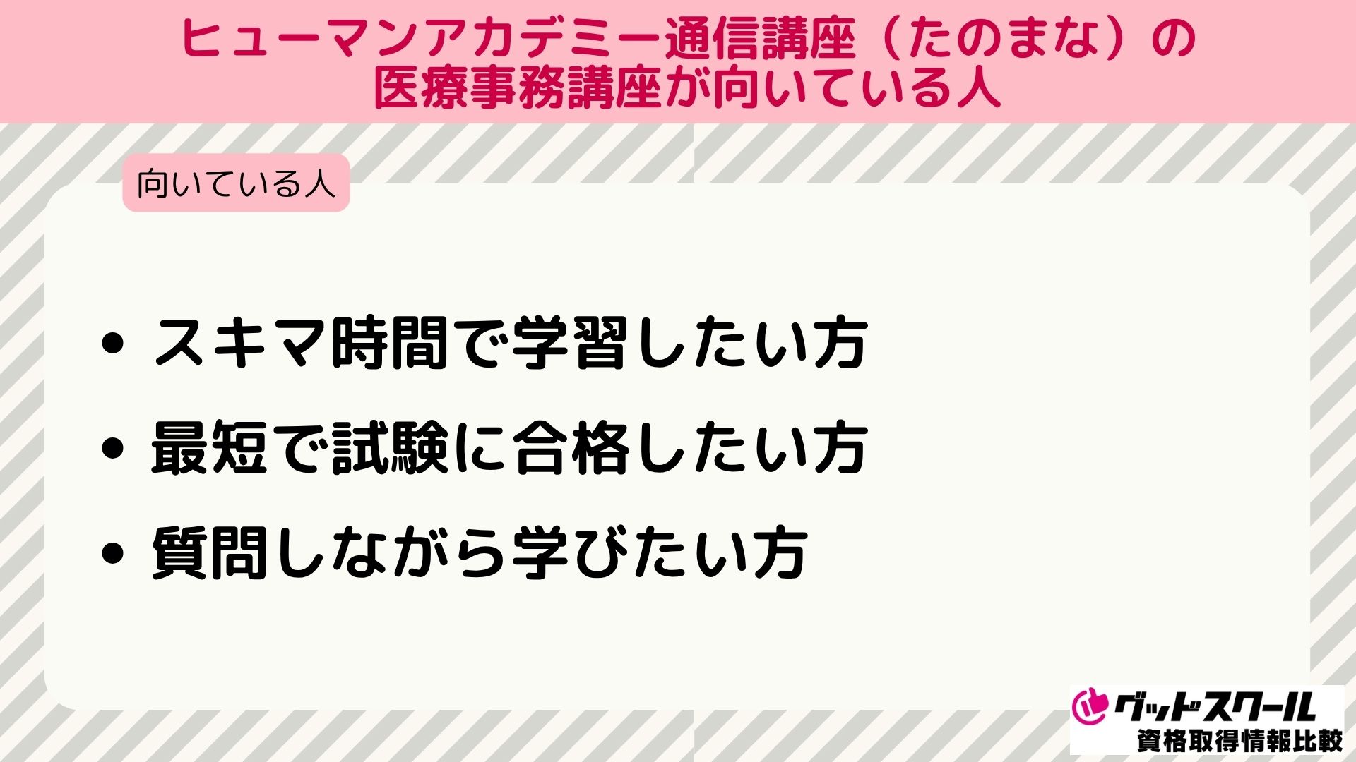 たのまな 医療事務 向いている人