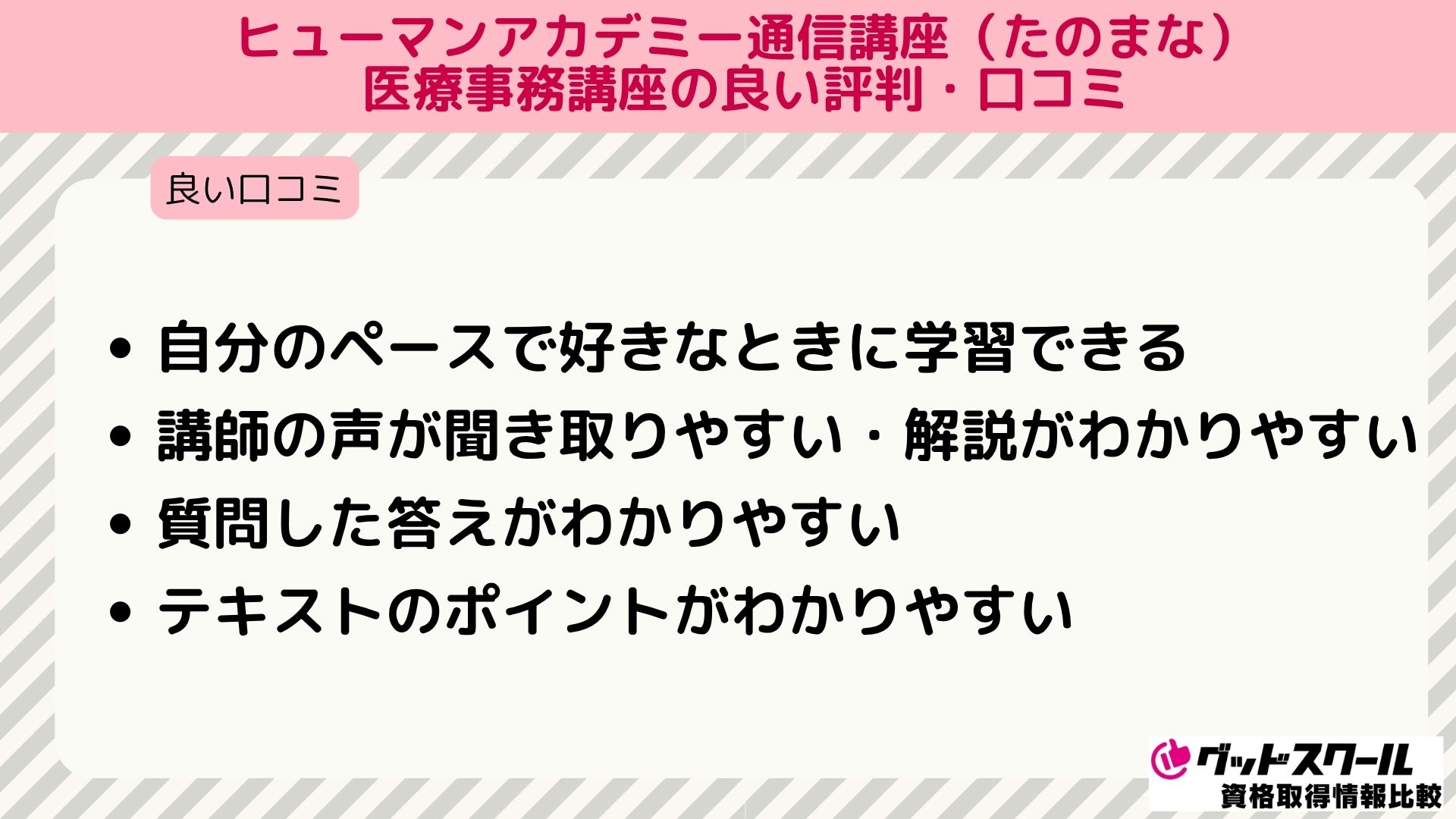 たのまな 医療事務 良い口コミ