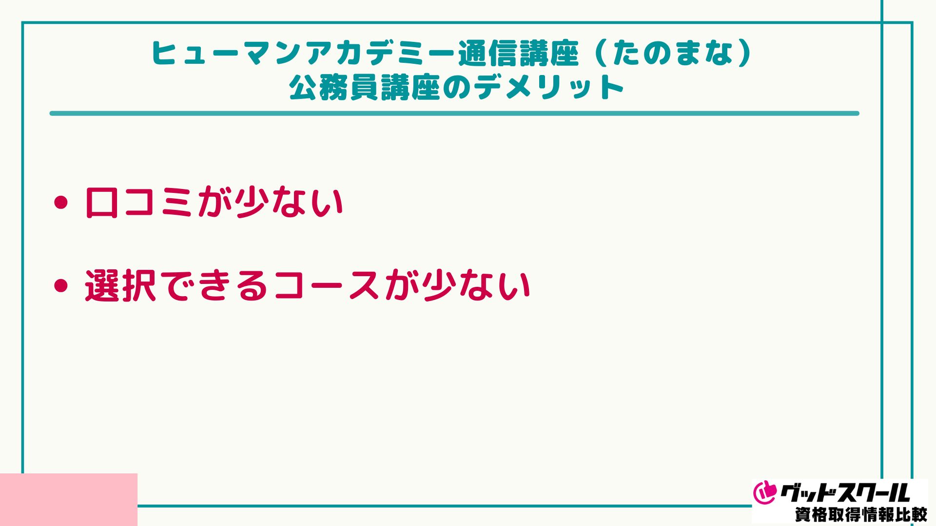 たのまな 公務員 デメリット