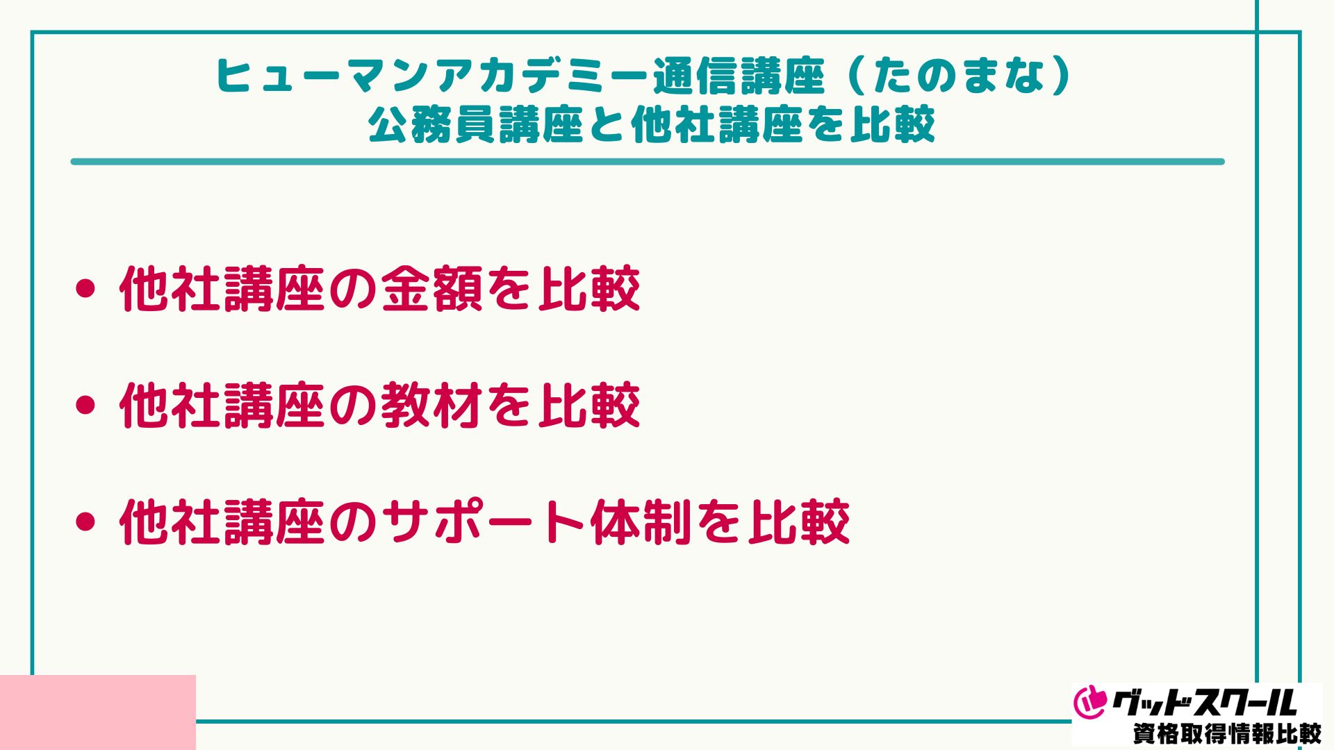 たのまな 公務員 比較