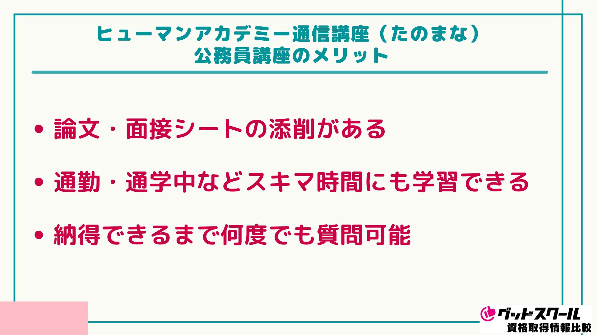 たのまな 公務員 メリット