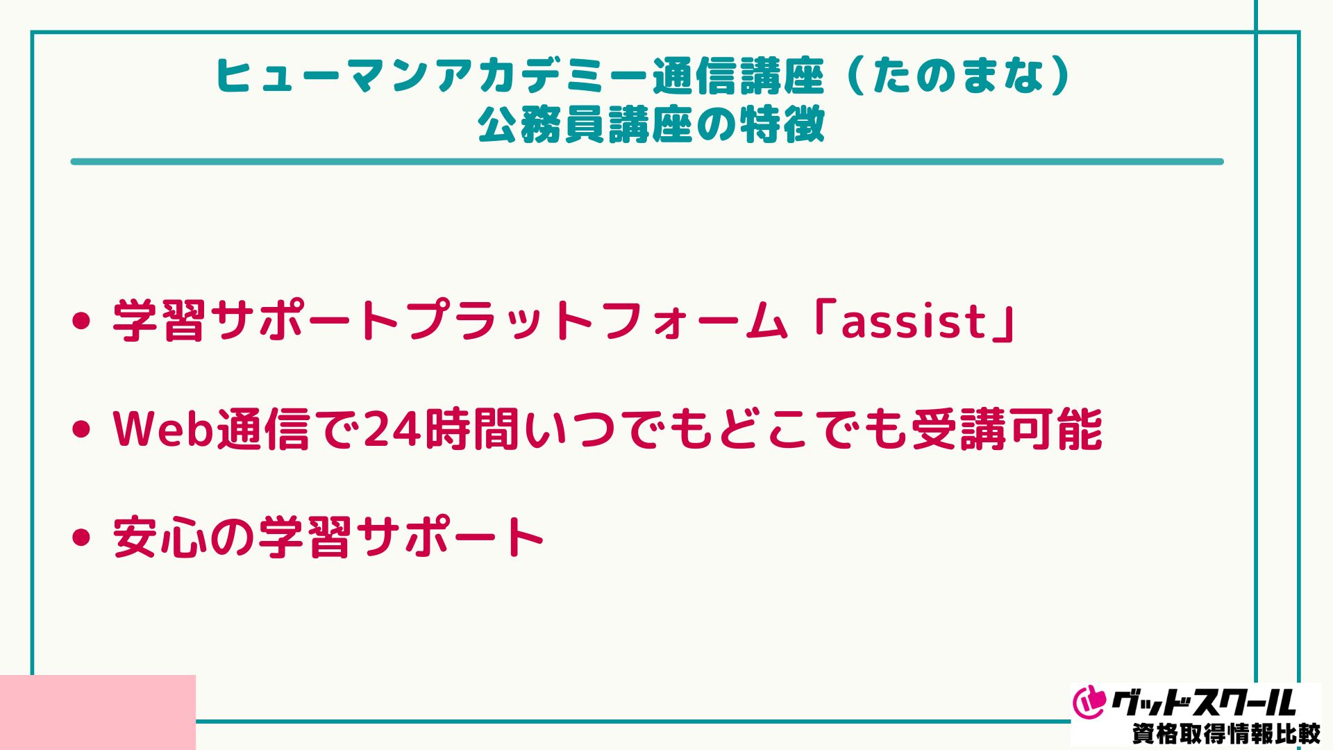 たのまな 公務員 特徴