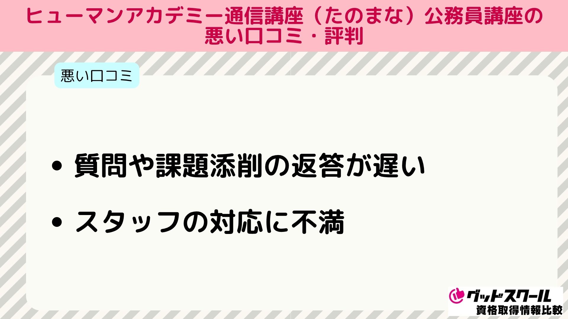 たのまな 公務員 悪い口コミ