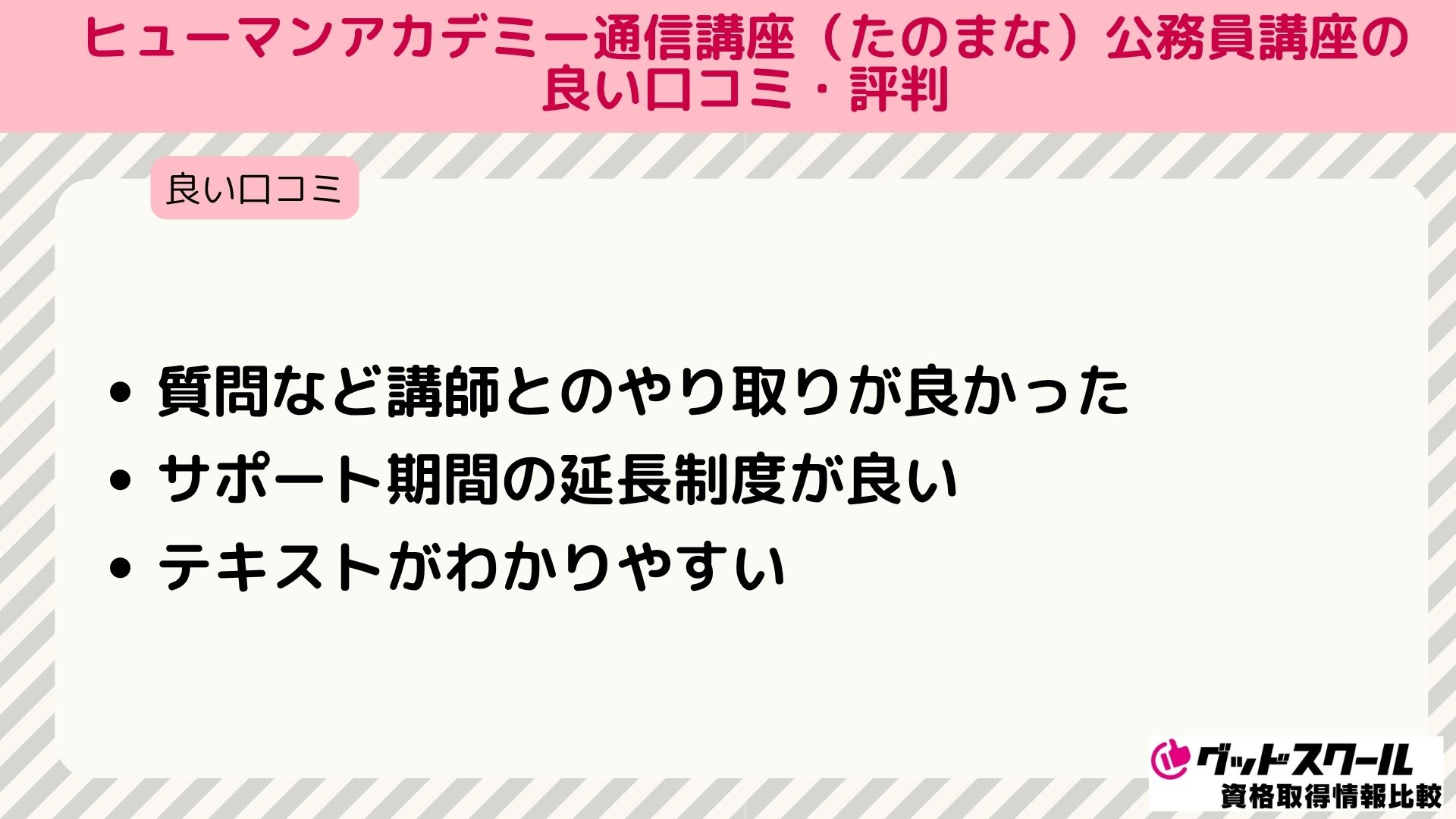 たのまな 公務員 良い口コミ
