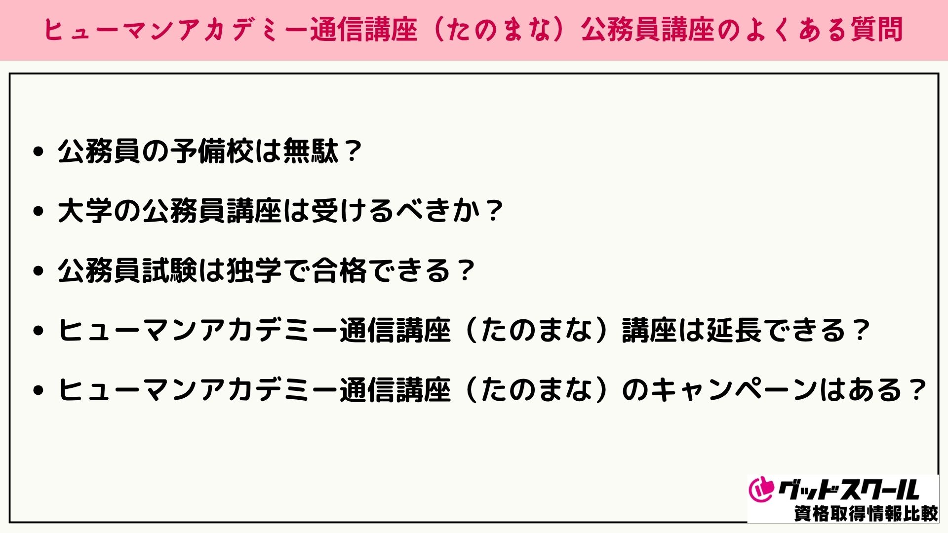 たのまな 公務員 よくある質問