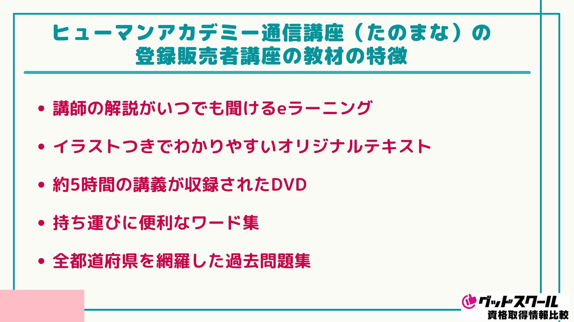 たのまな 登録販売者 特徴