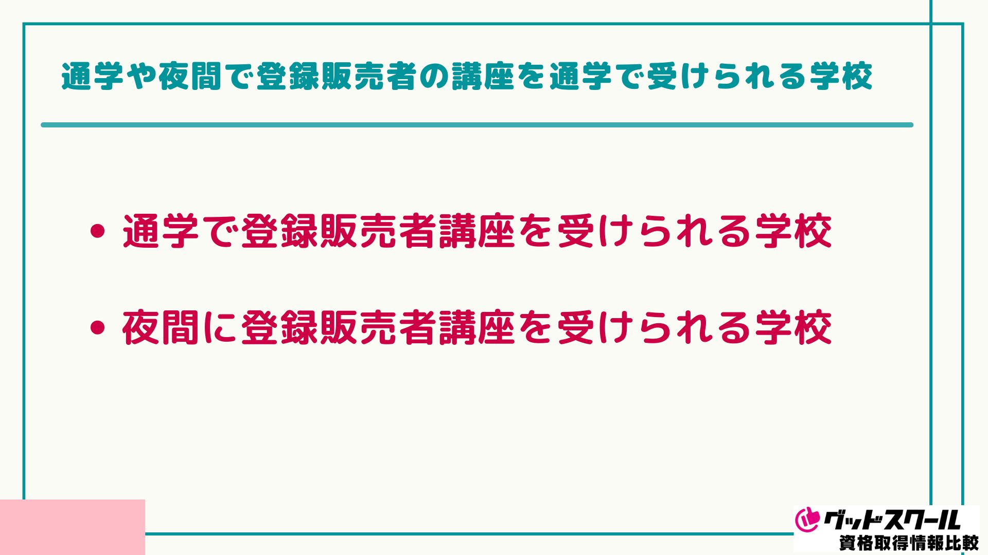 たのまな 登録販売者 夜間