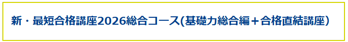 東京法経学院 2026年 行政書士 総合コース
