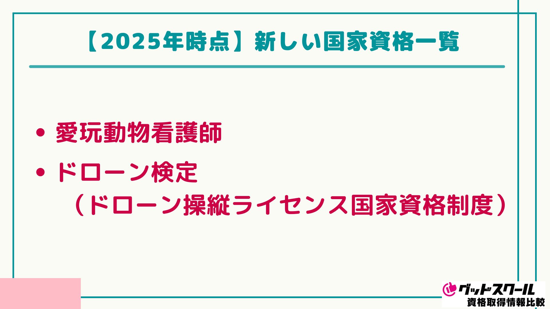 通信教育 資格一覧 新しい国家資格