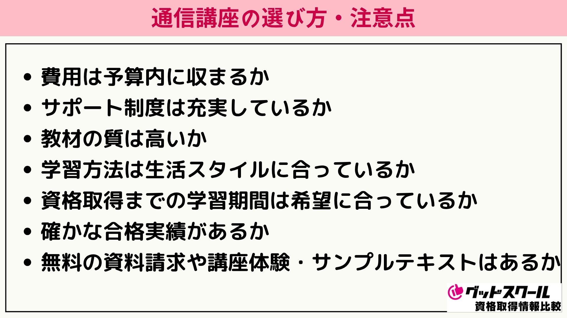 通信教育 資格一覧 選び方