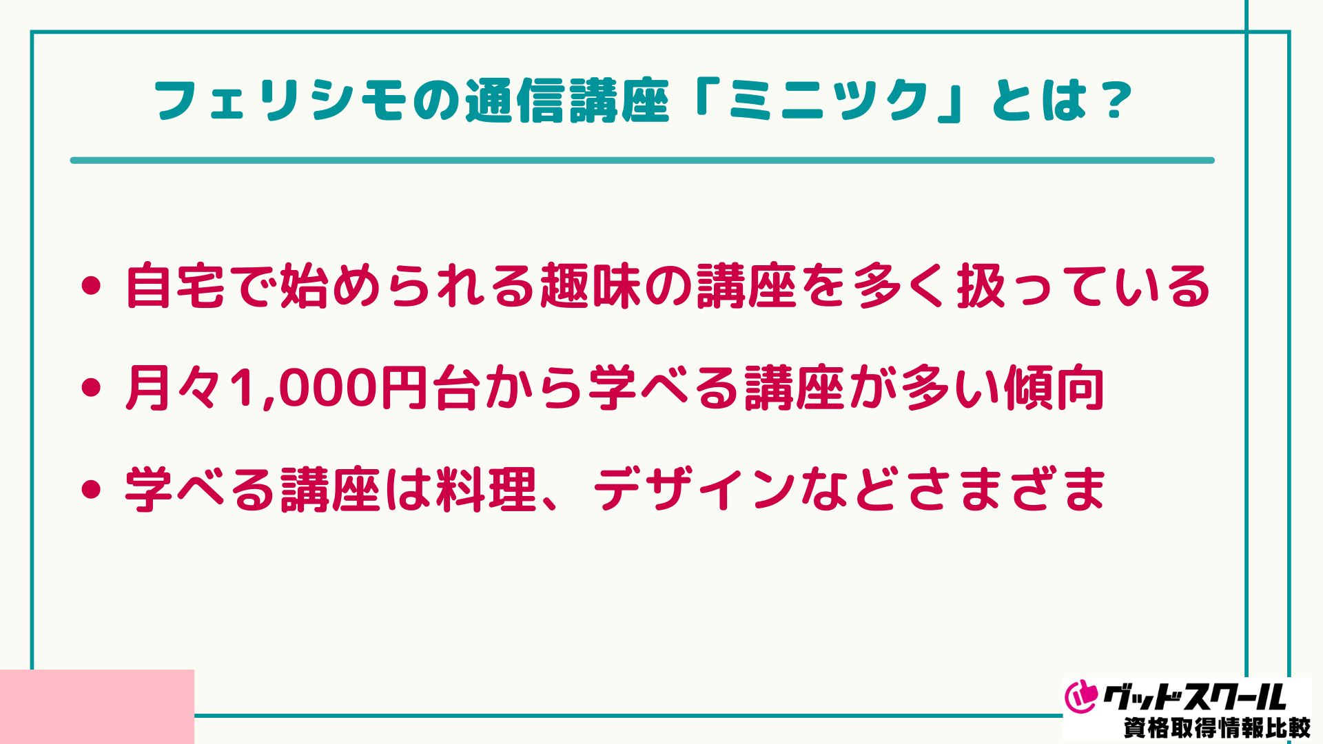 通信教育 資格一覧 ミニツク