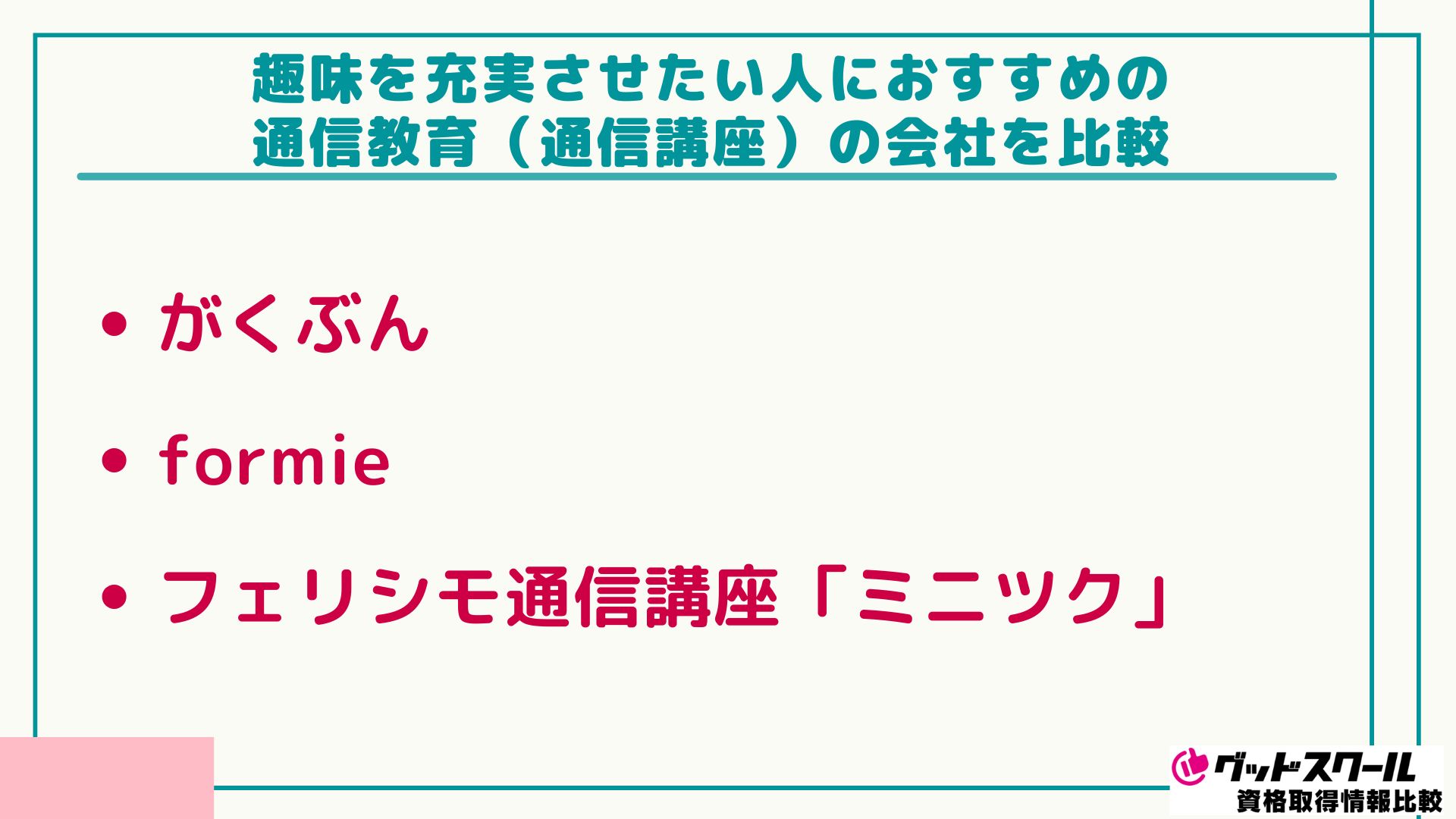 通信教育 資格一覧 趣味