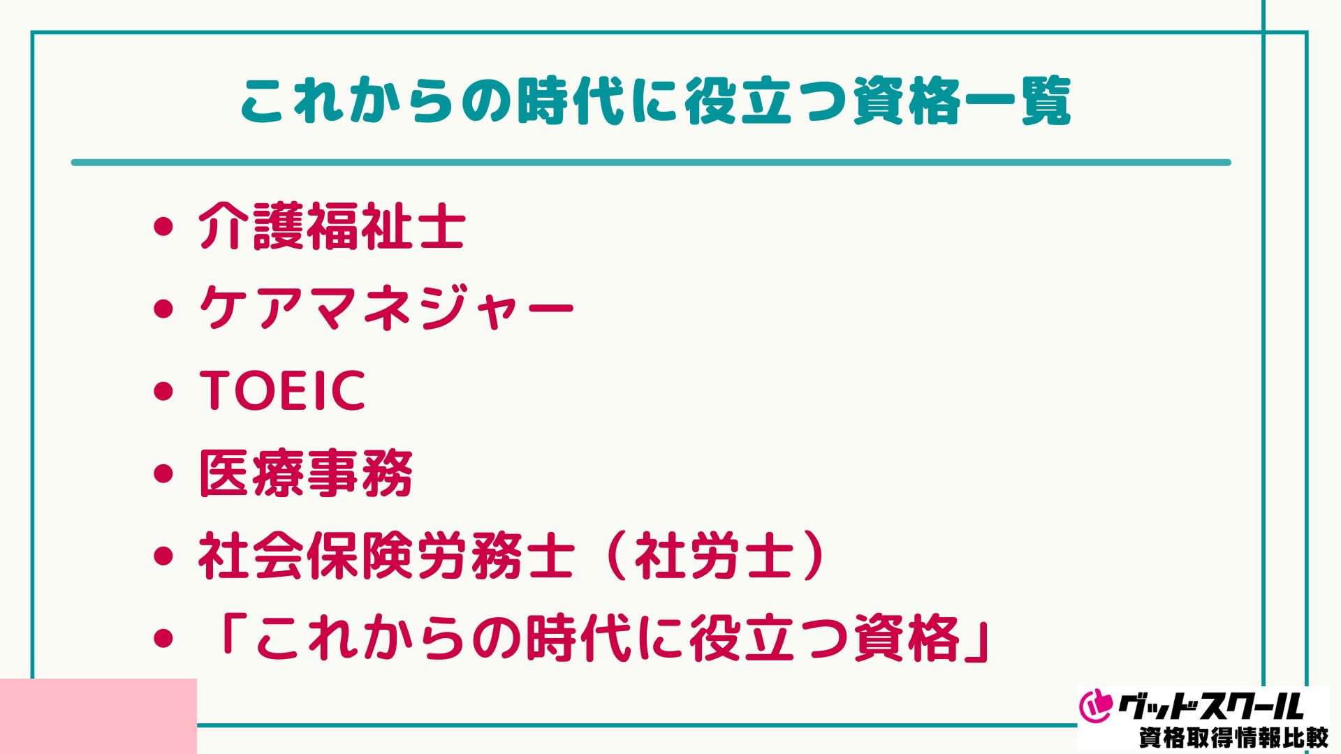 通信教育 資格一覧 役立つ資格