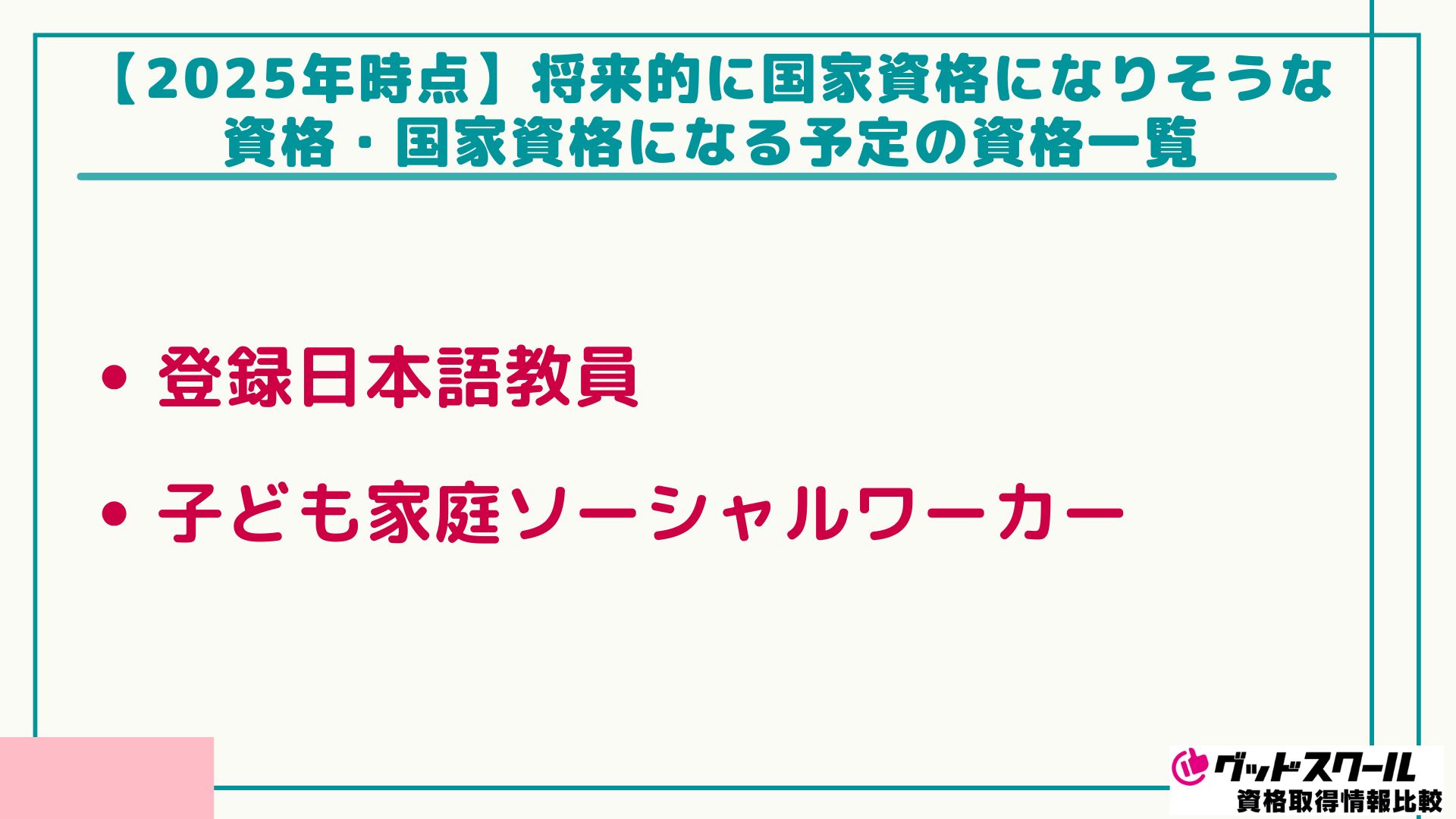 通信教育 資格一覧 予定資格