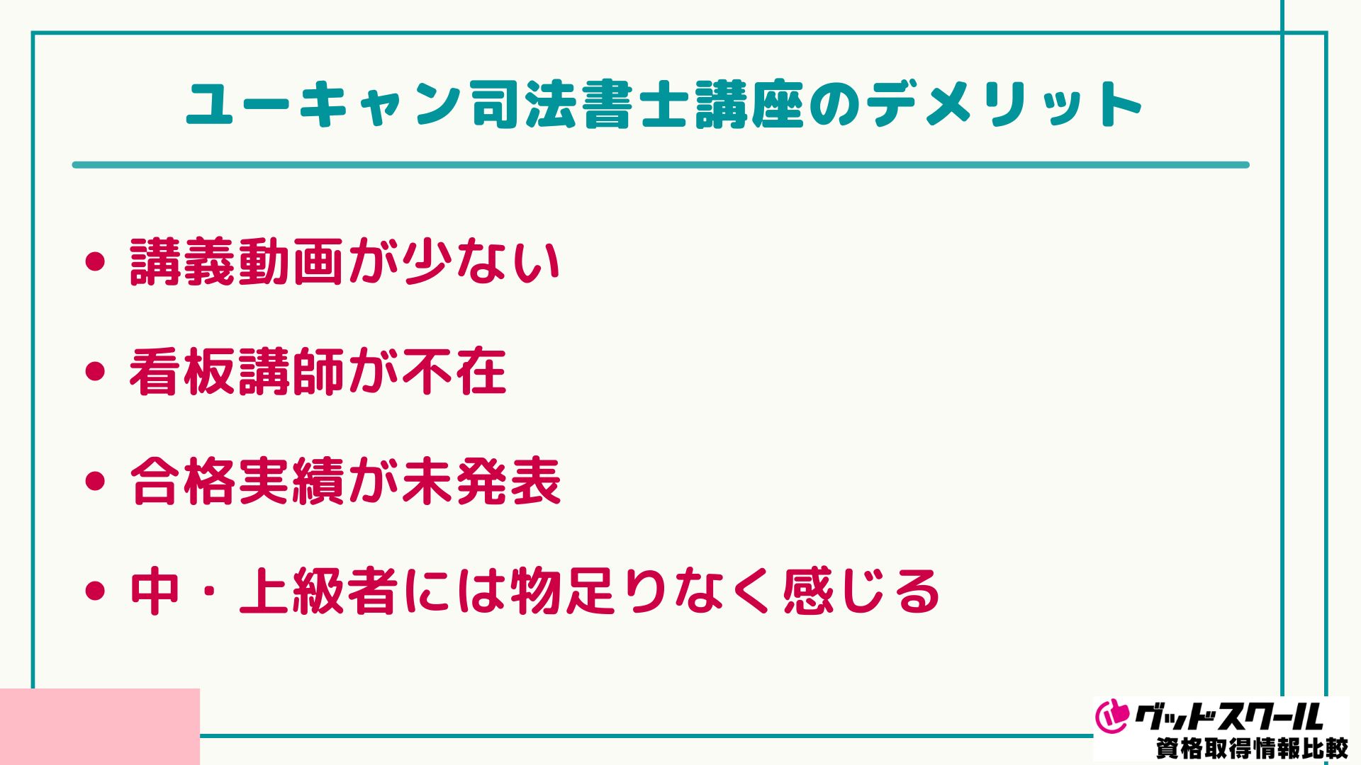 ユーキャン 司法書士 デメリット