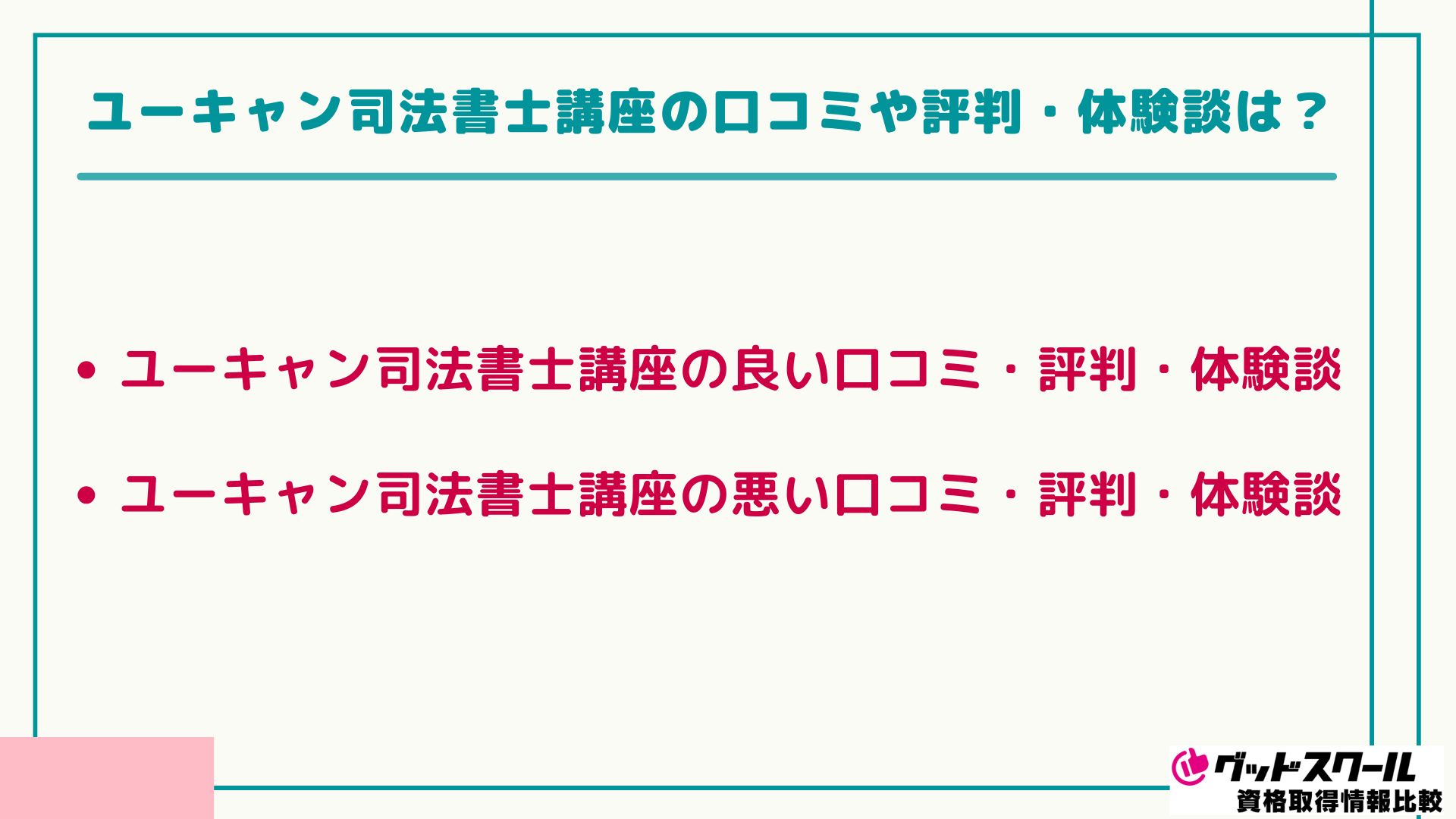 ユーキャン 司法書士 体験談