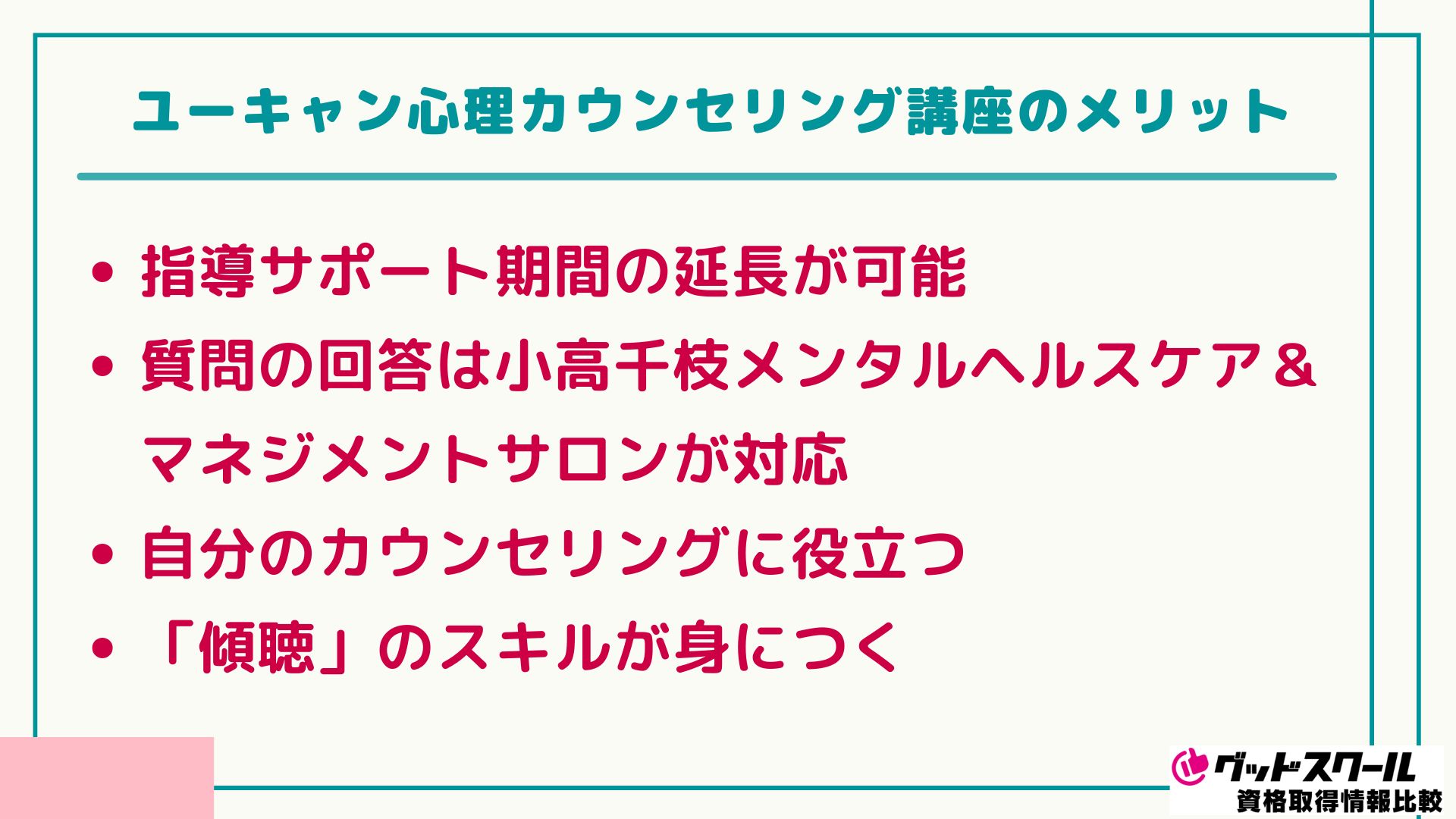 ユーキャン 心理カウンセリング メリット